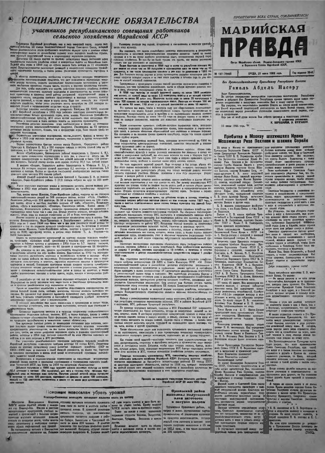 Газета «Марийская правда» от 27.06.1956