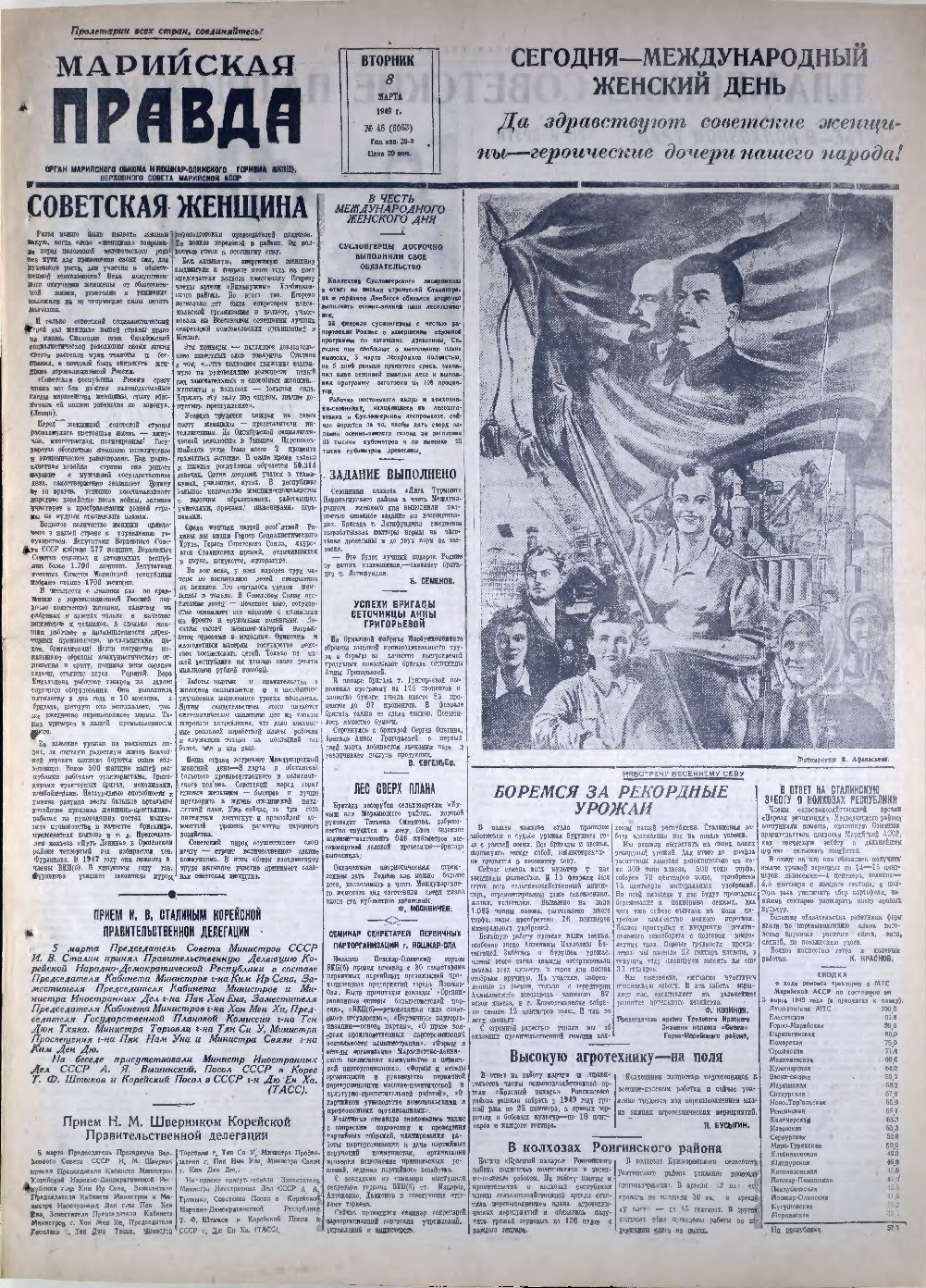 Газета «Марийская правда» от 08.03.1949