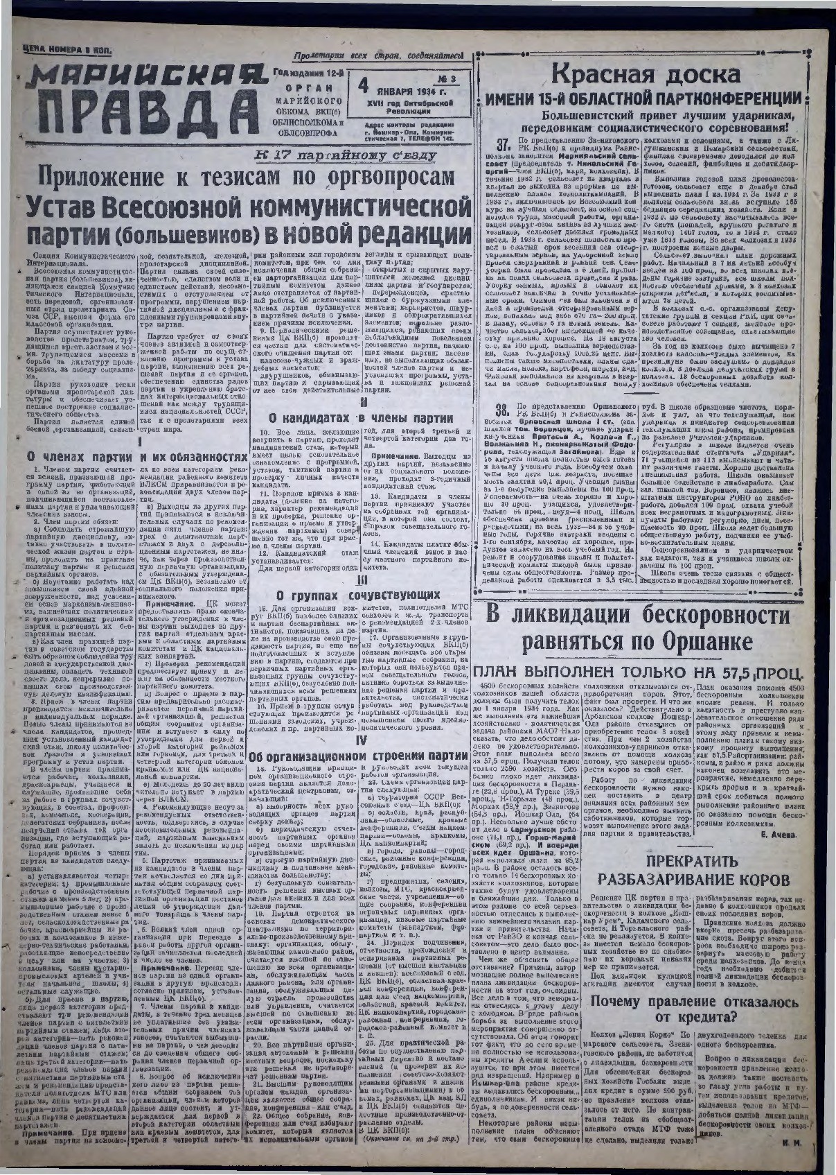 Газета «Марийская правда» от 04.01.1934