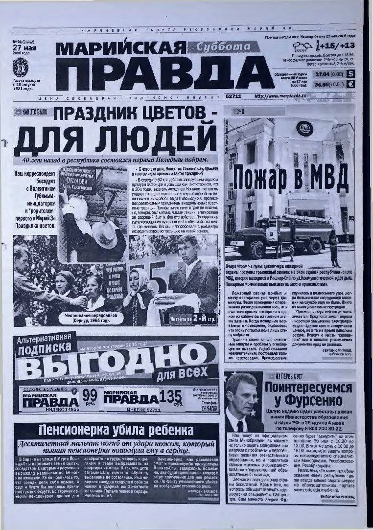 Газета «Марийская правда» от 27.05.2006