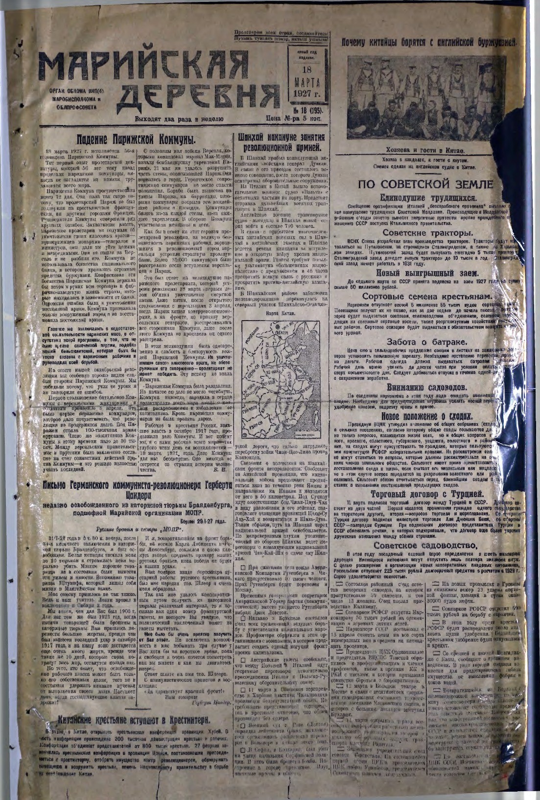 Газета «Марийская деревня» от 18.03.1927