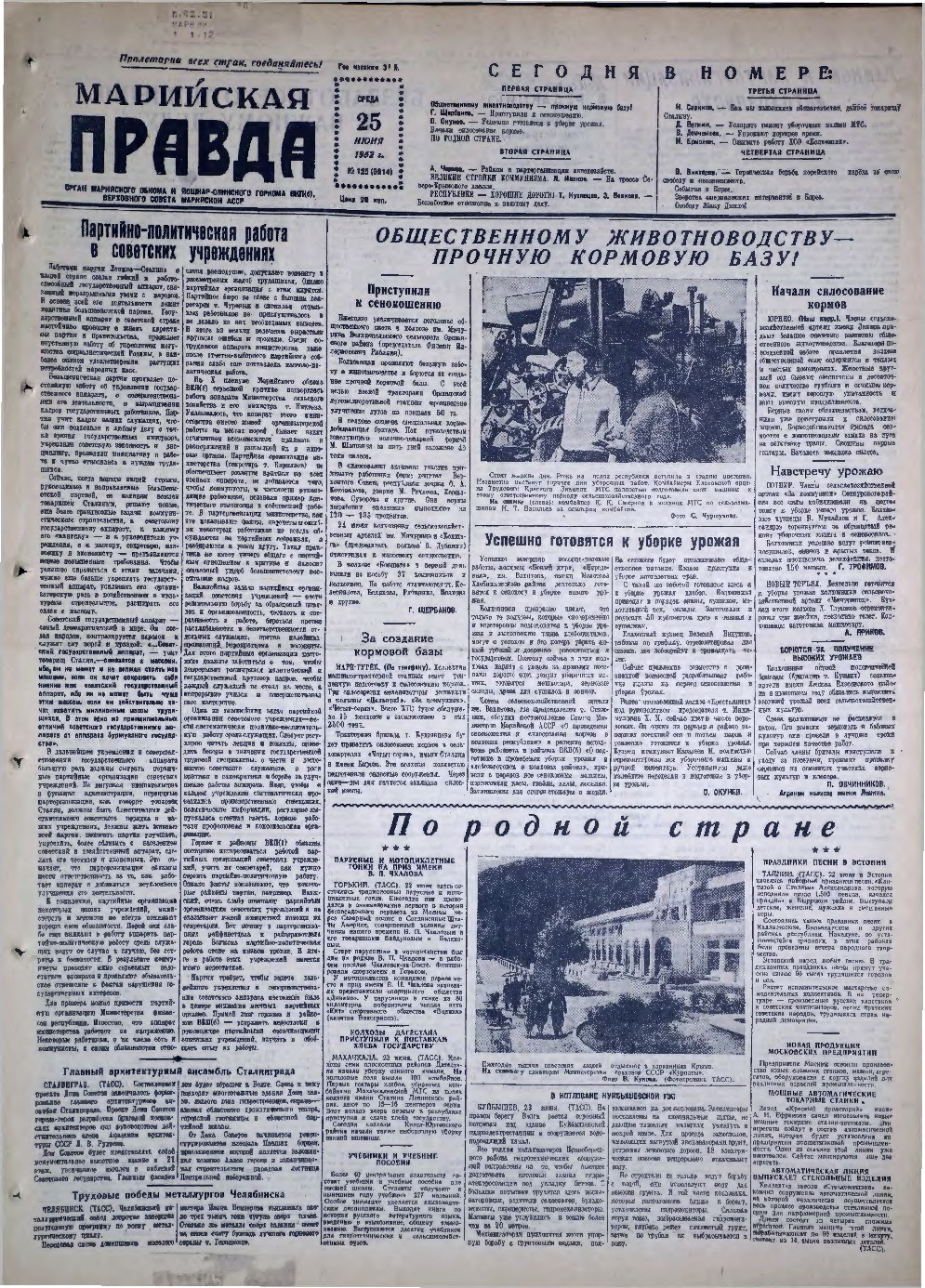 Газета «Марийская правда» от 25.06.1952