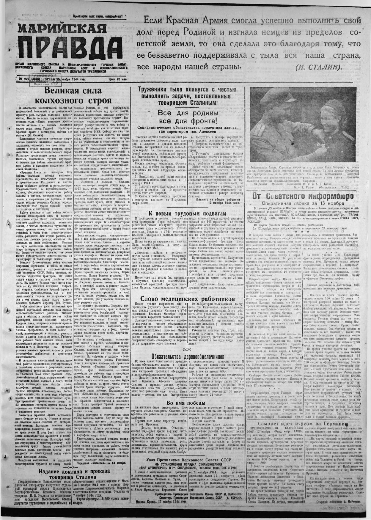 Газета «Марийская правда» от 15.11.1944
