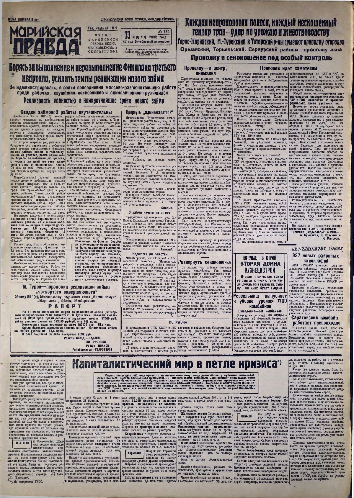 Газета «Марийская правда» от 13.07.1932
