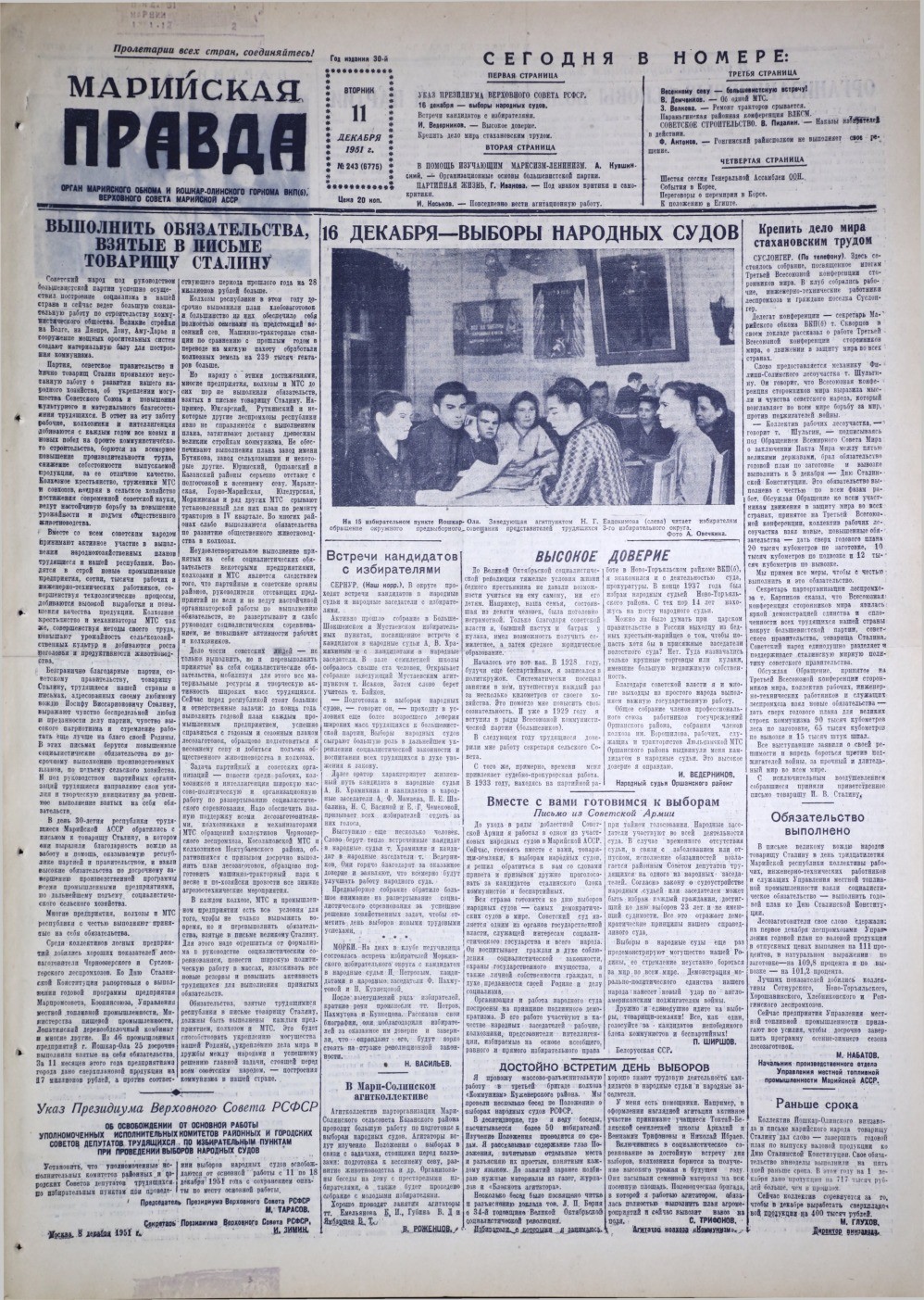 Газета «Марийская правда» от 11.12.1951