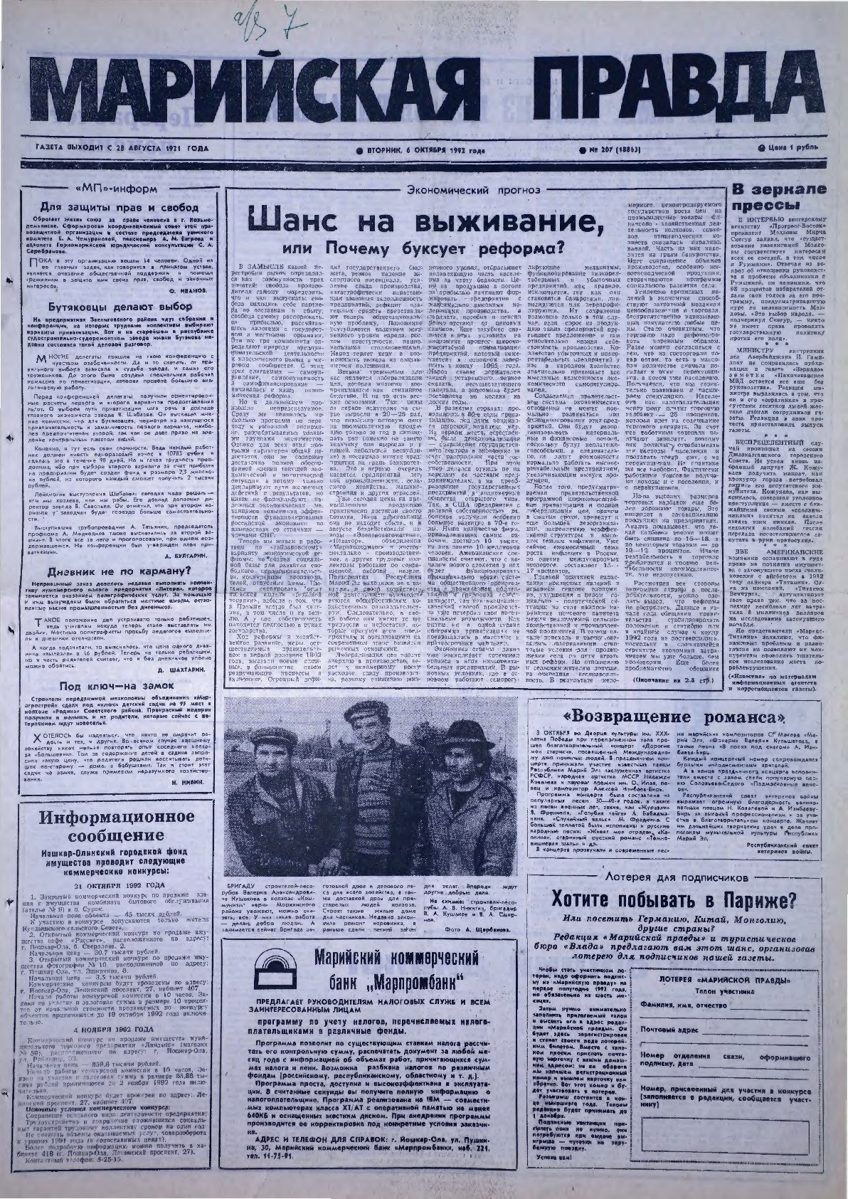 Газета «Марийская правда» от 06.10.1992