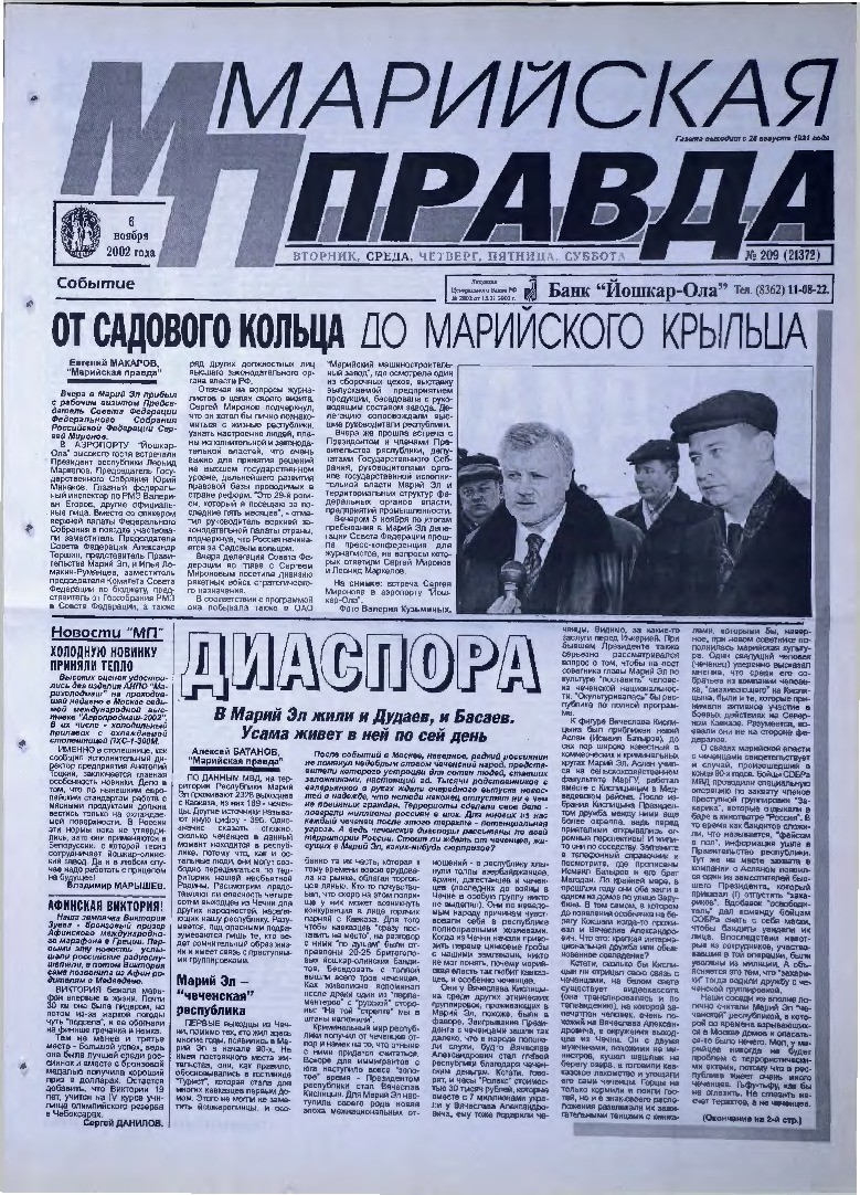 Газета «Марийская правда» от 06.11.2002