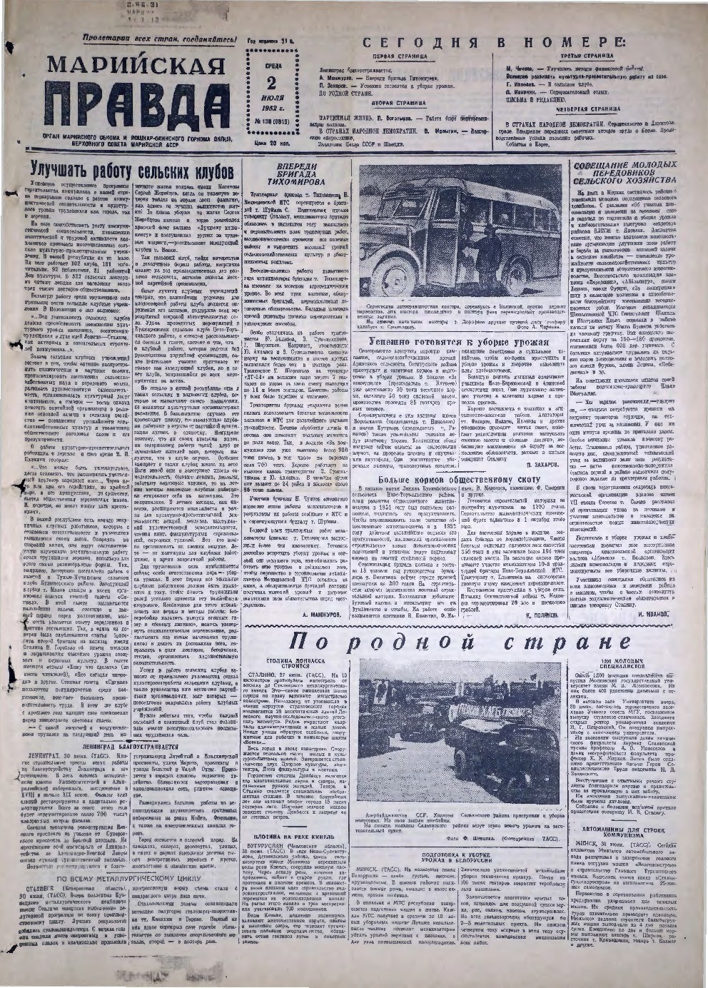 Газета «Марийская правда» от 02.07.1952