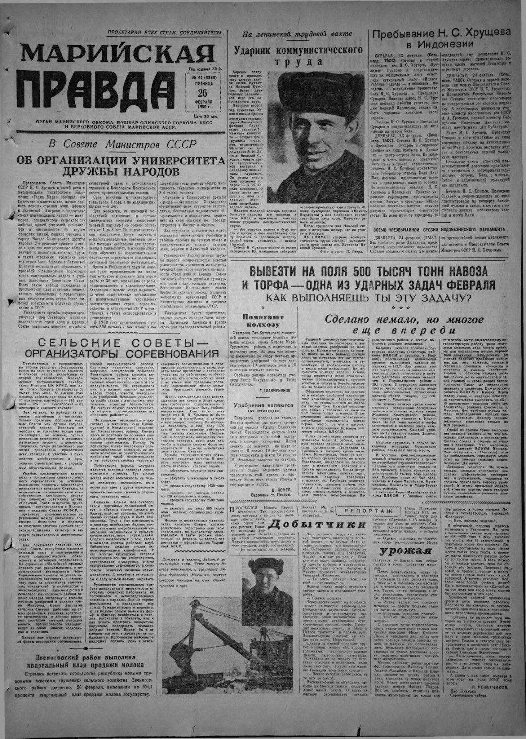 Газета «Марийская правда» от 26.02.1960