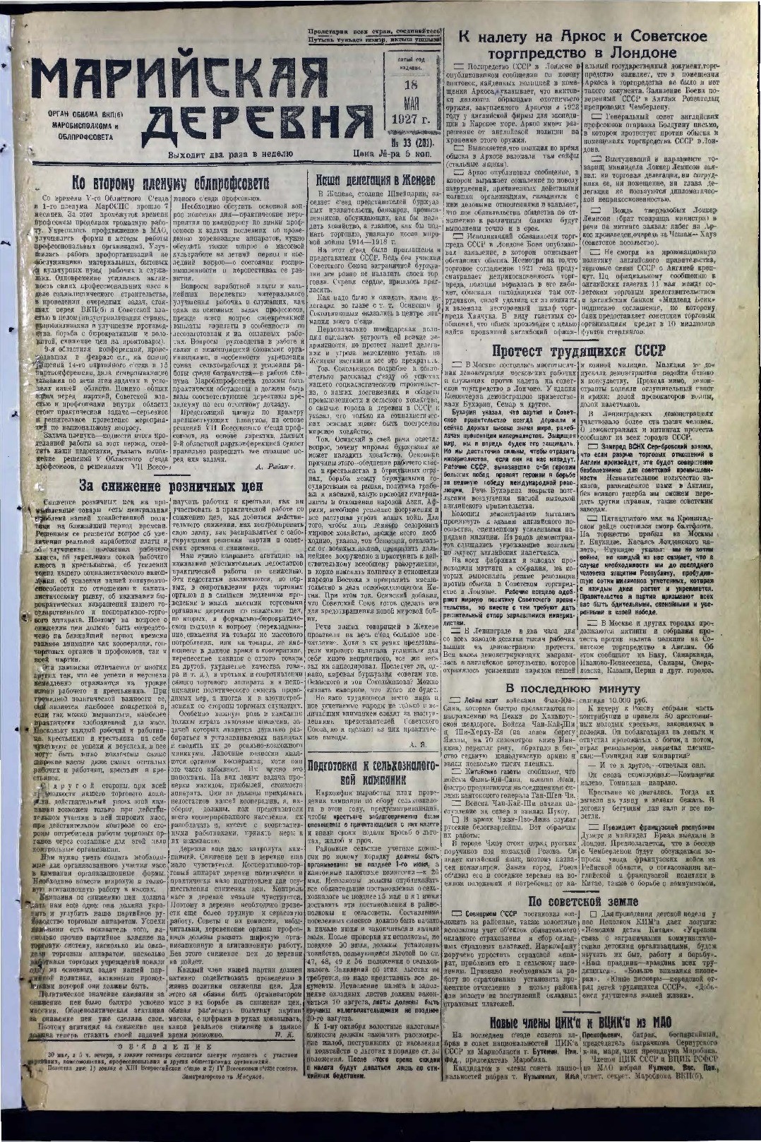 Газета «Марийская деревня» от 18.05.1927