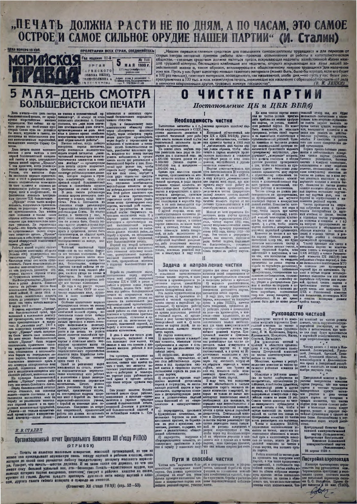 Газета «Марийская правда» от 05.05.1933