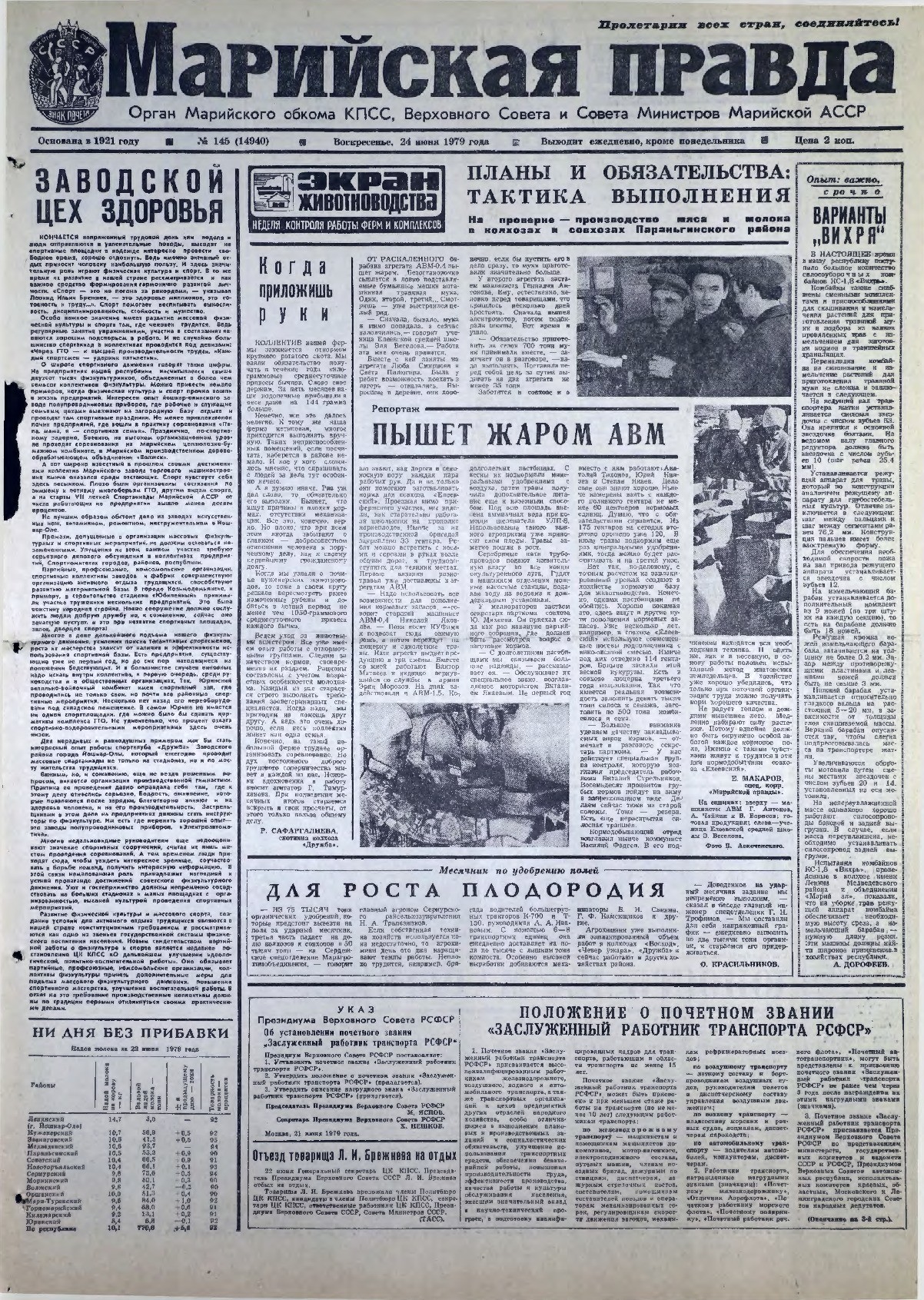 Газета «Марийская правда» от 24.06.1979