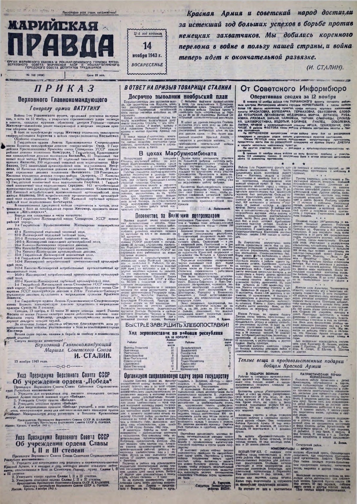 Газета «Марийская правда» от 14.11.1943