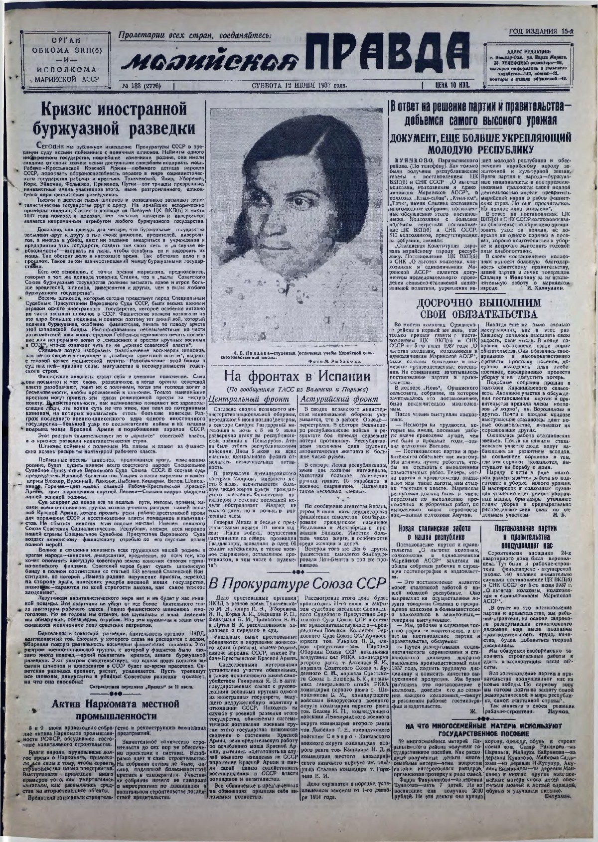 Газета «Марийская правда» от 12.06.1937