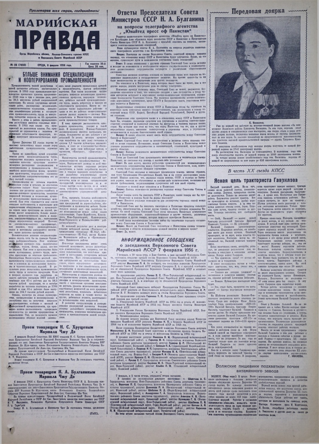 Газета «Марийская правда» от 08.02.1956
