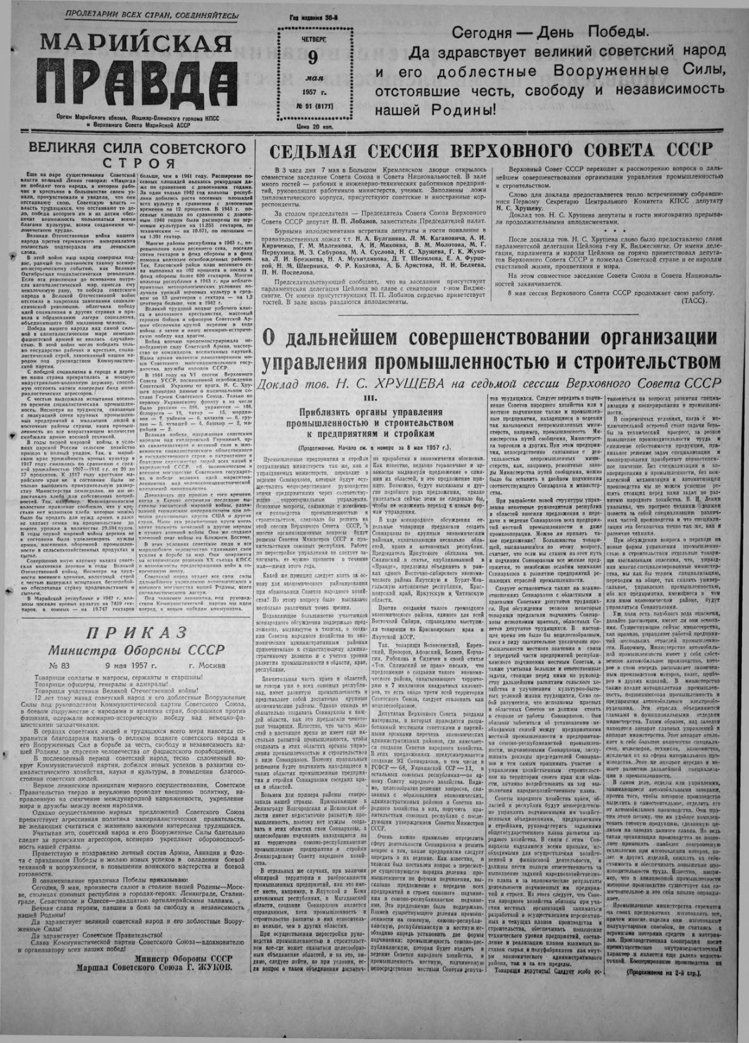 Газета «Марийская правда» от 09.05.1957