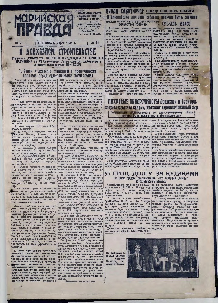 Газета «Марийская деревня» от 06.03.1931