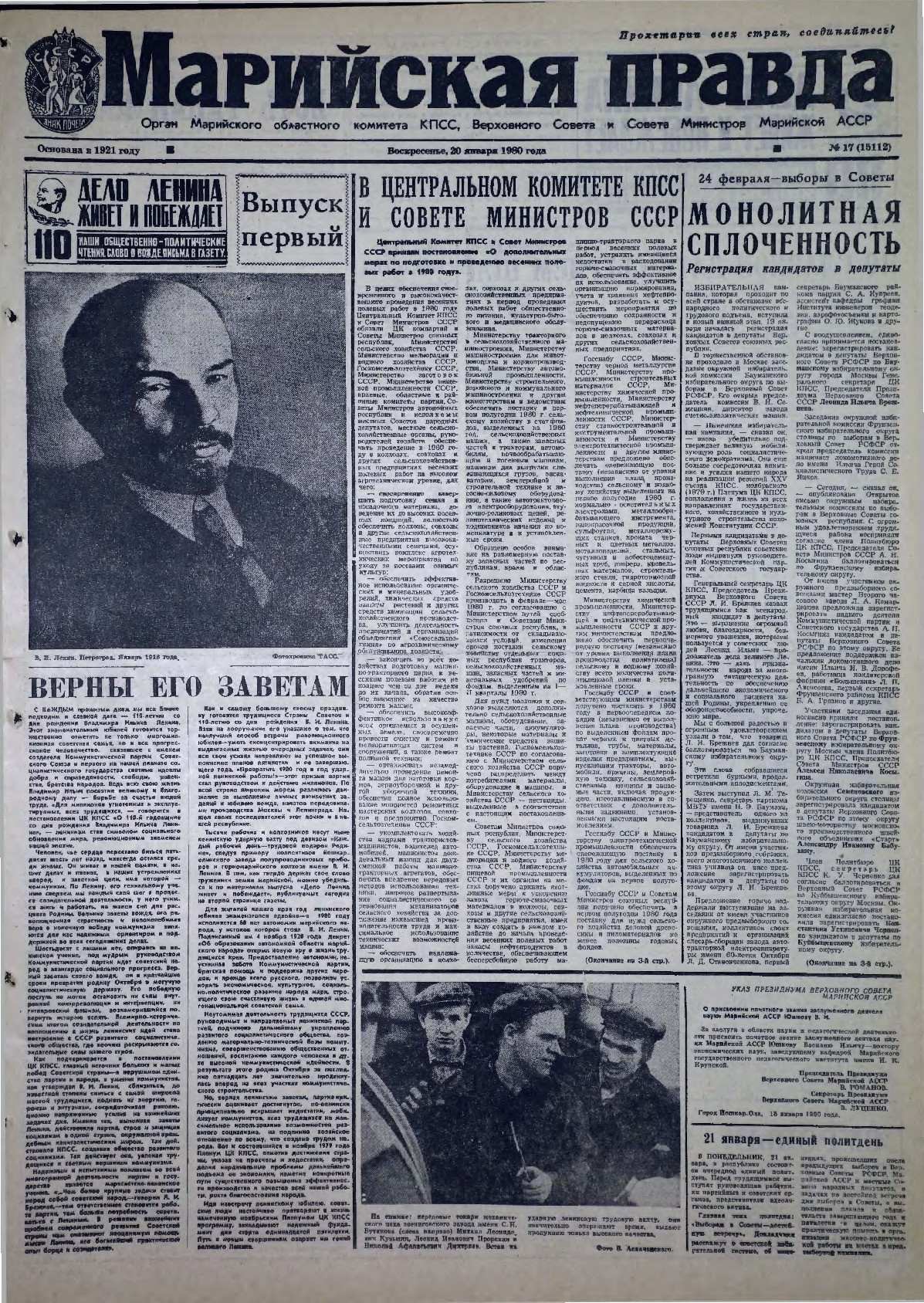 Газета «Марийская правда» от 20.01.1980