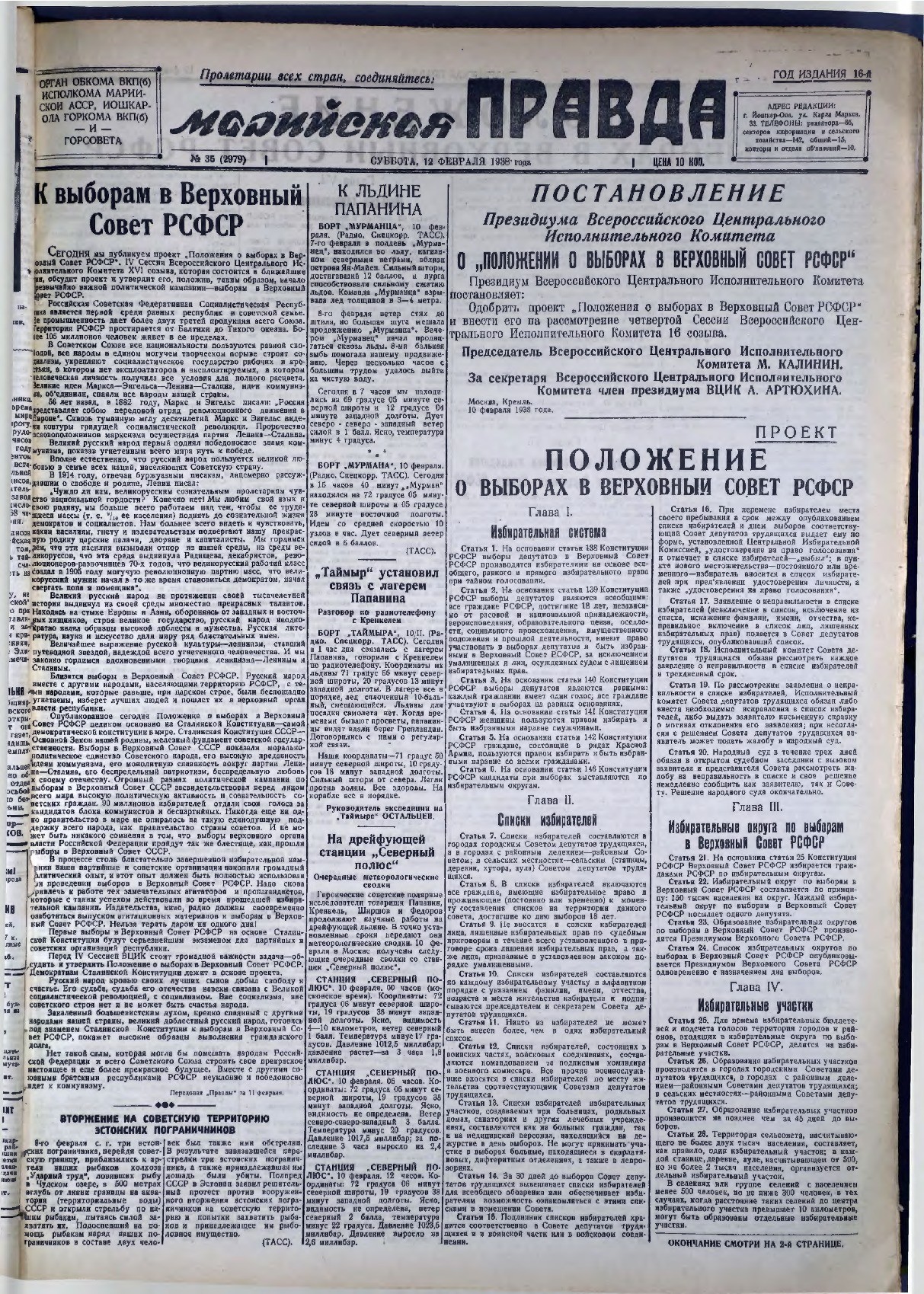 Газета «Марийская правда» от 12.02.1938