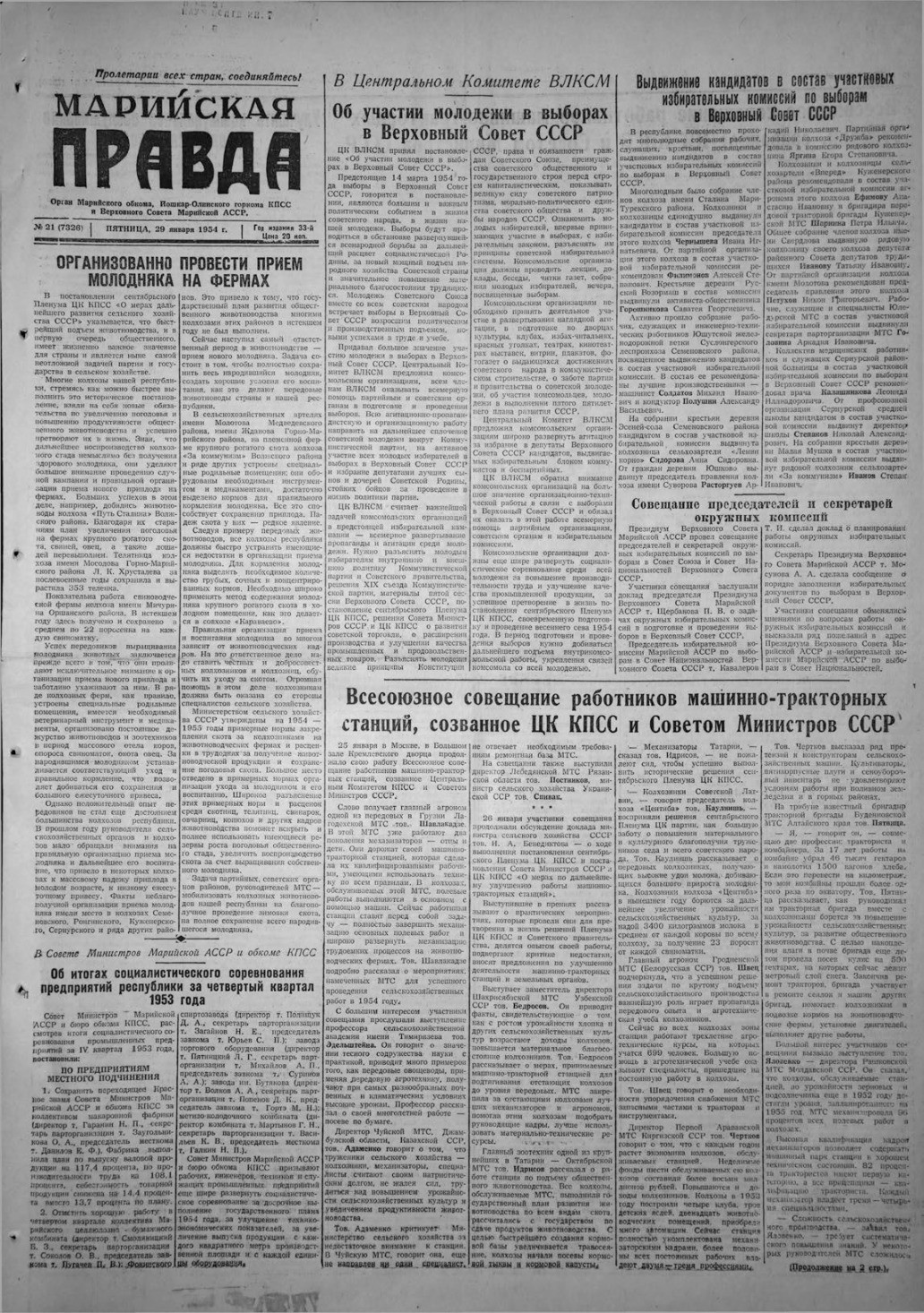 Газета «Марийская правда» от 29.01.1954