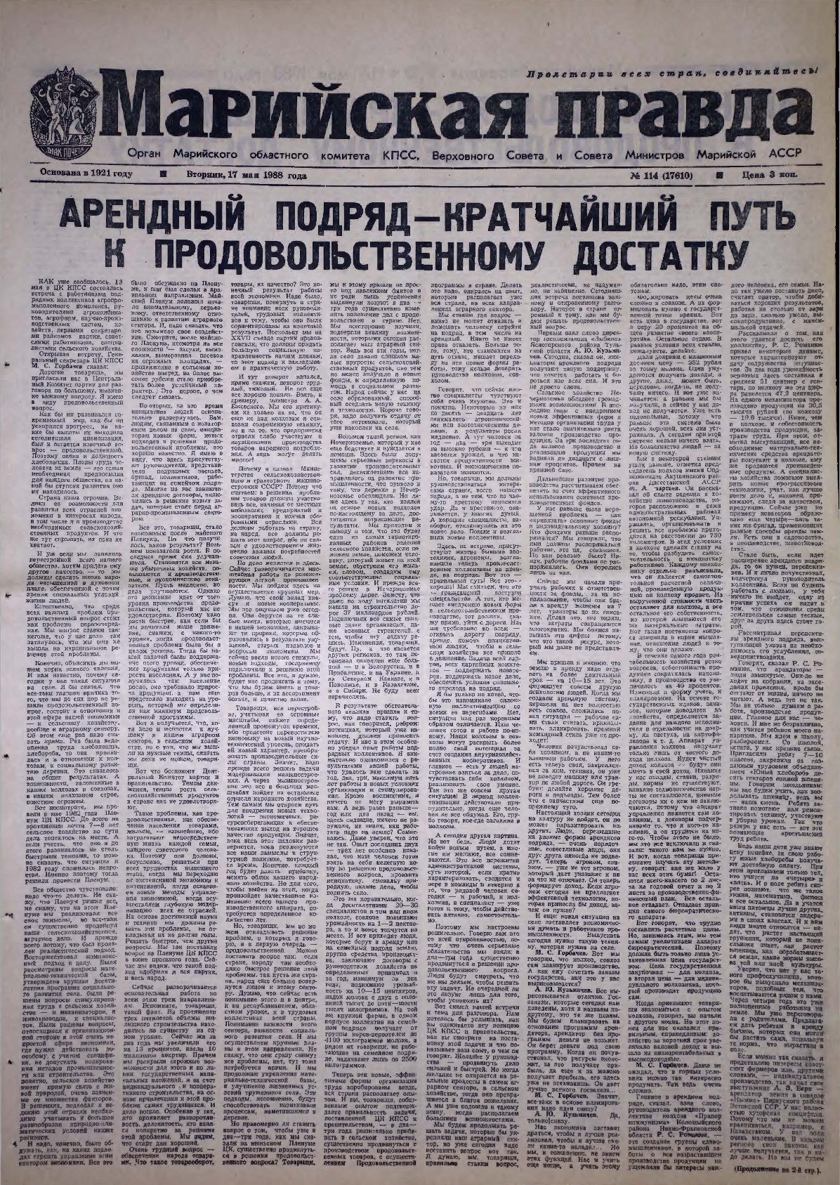 Газета «Марийская правда» от 17.05.1988