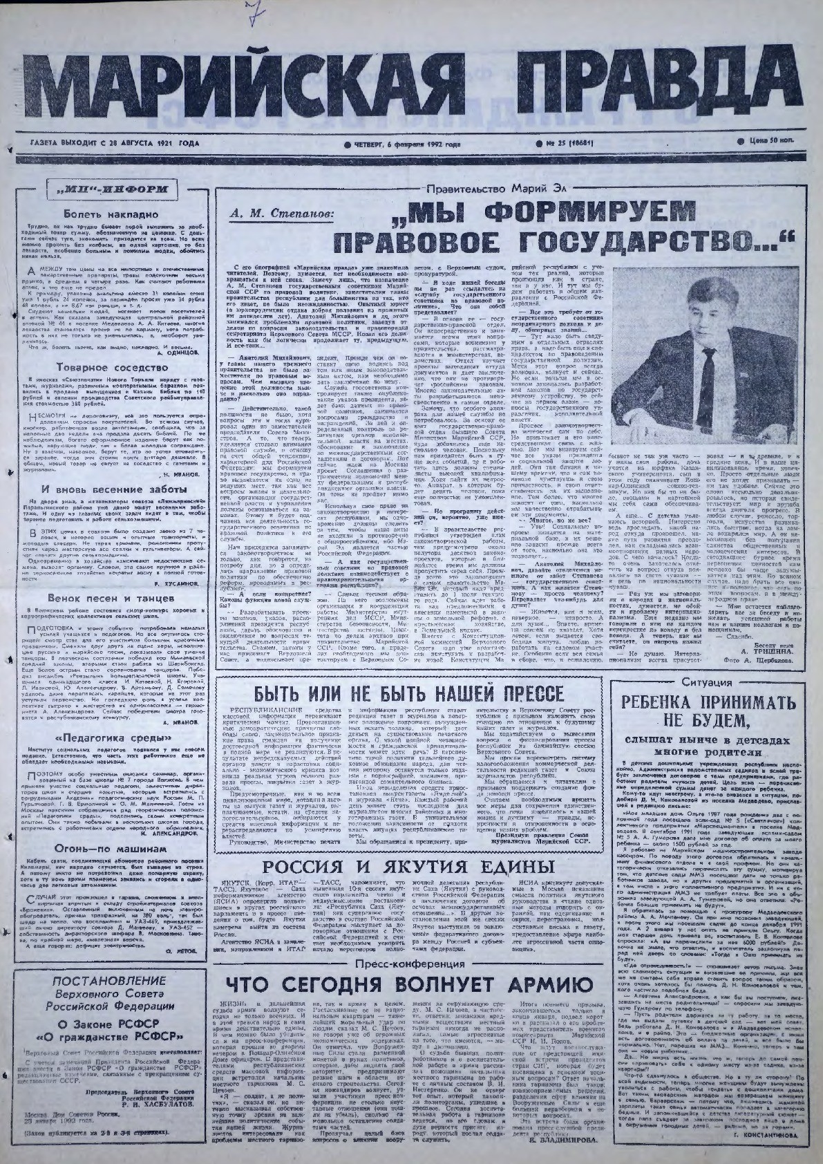 Газета «Марийская правда» от 06.02.1992