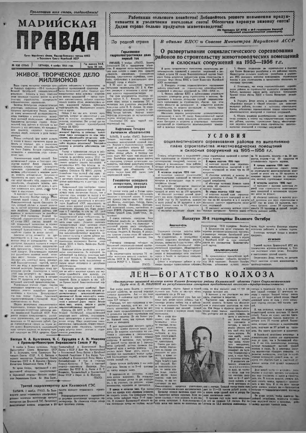 Газета «Марийская правда» от 04.11.1955
