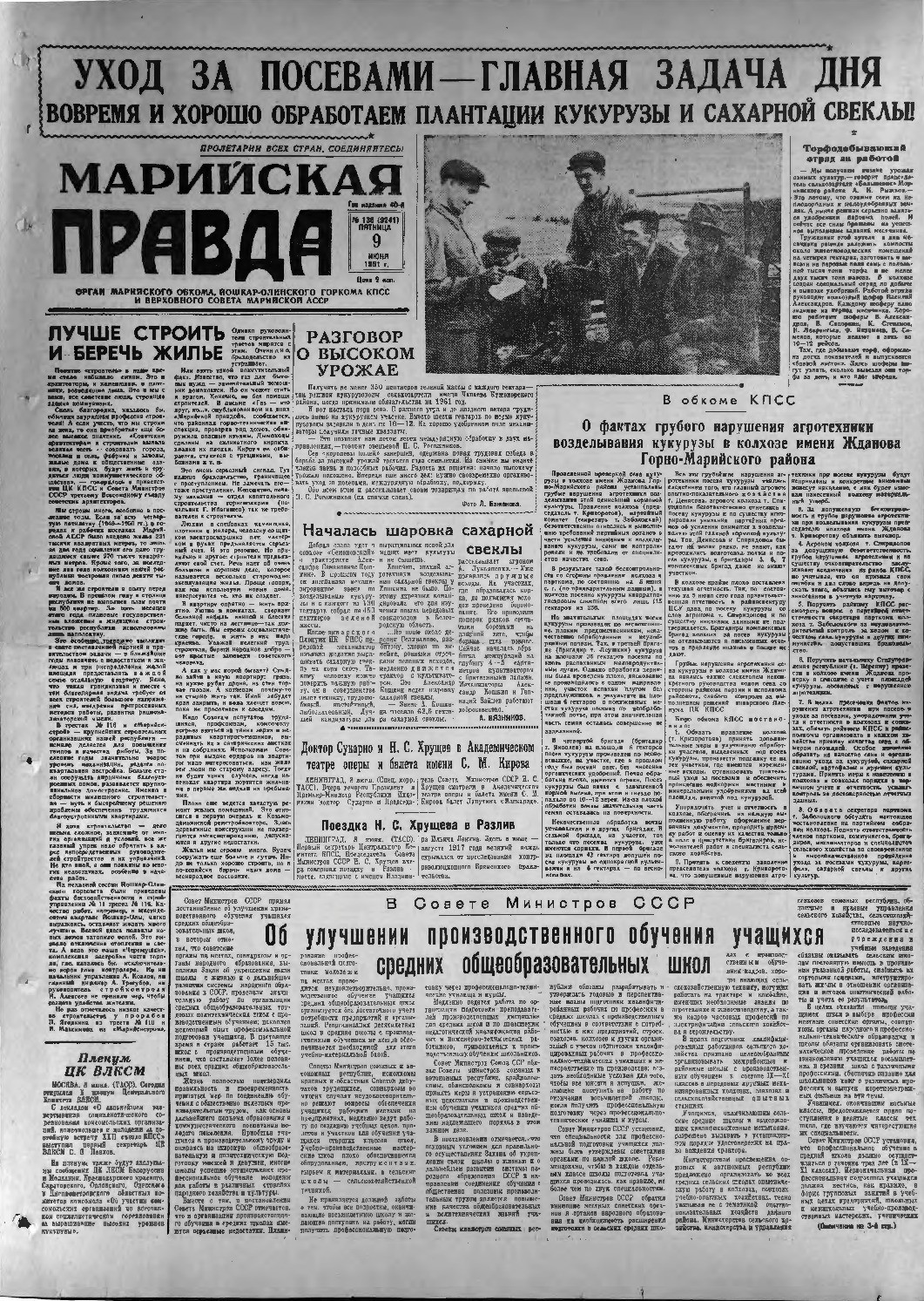 Газета «Марийская правда» от 09.06.1961