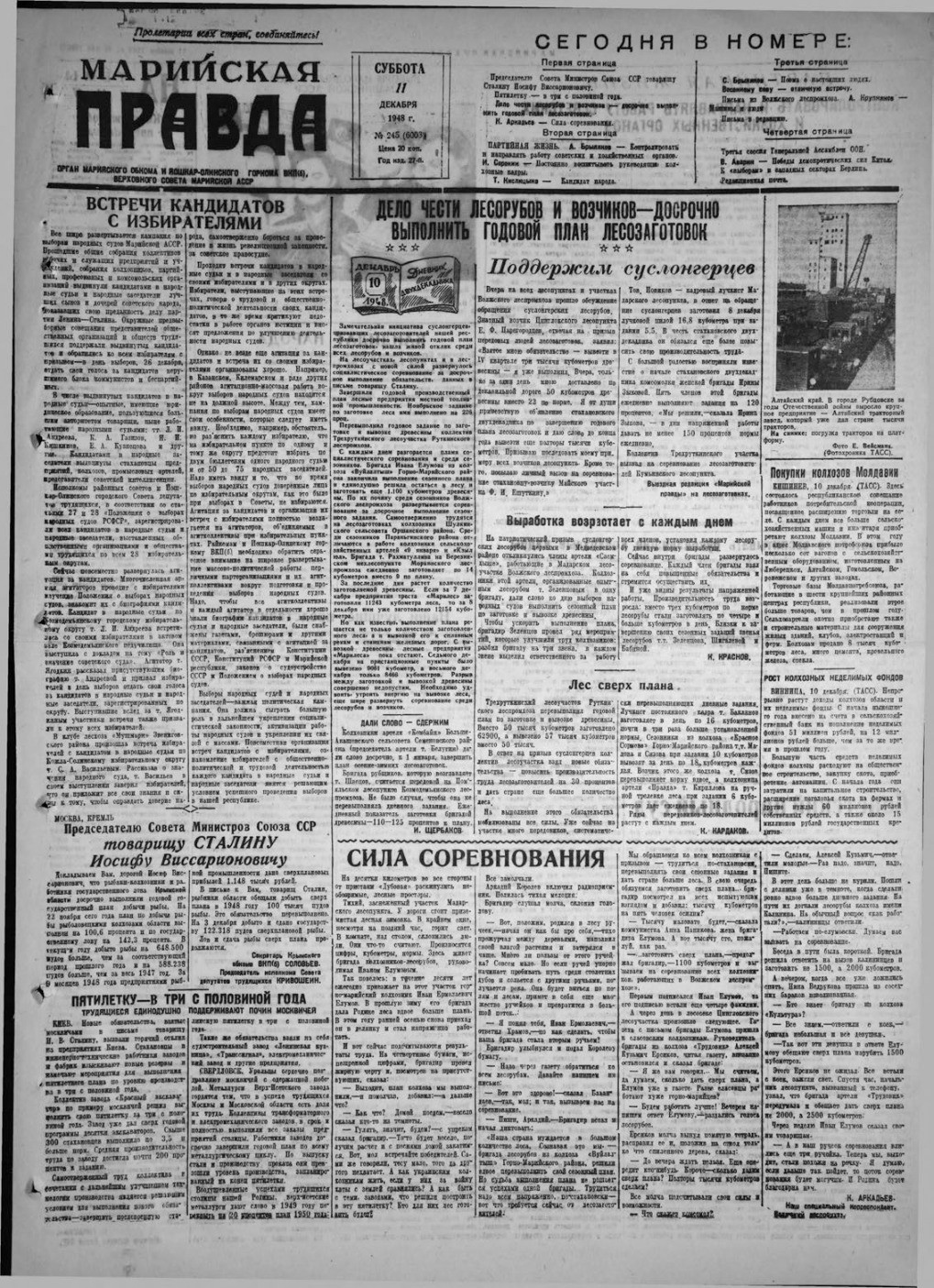 Газета «Марийская правда» от 11.12.1948