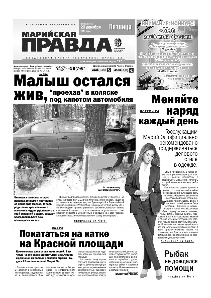 Газета «Марийская правда» от 20.12.2013
