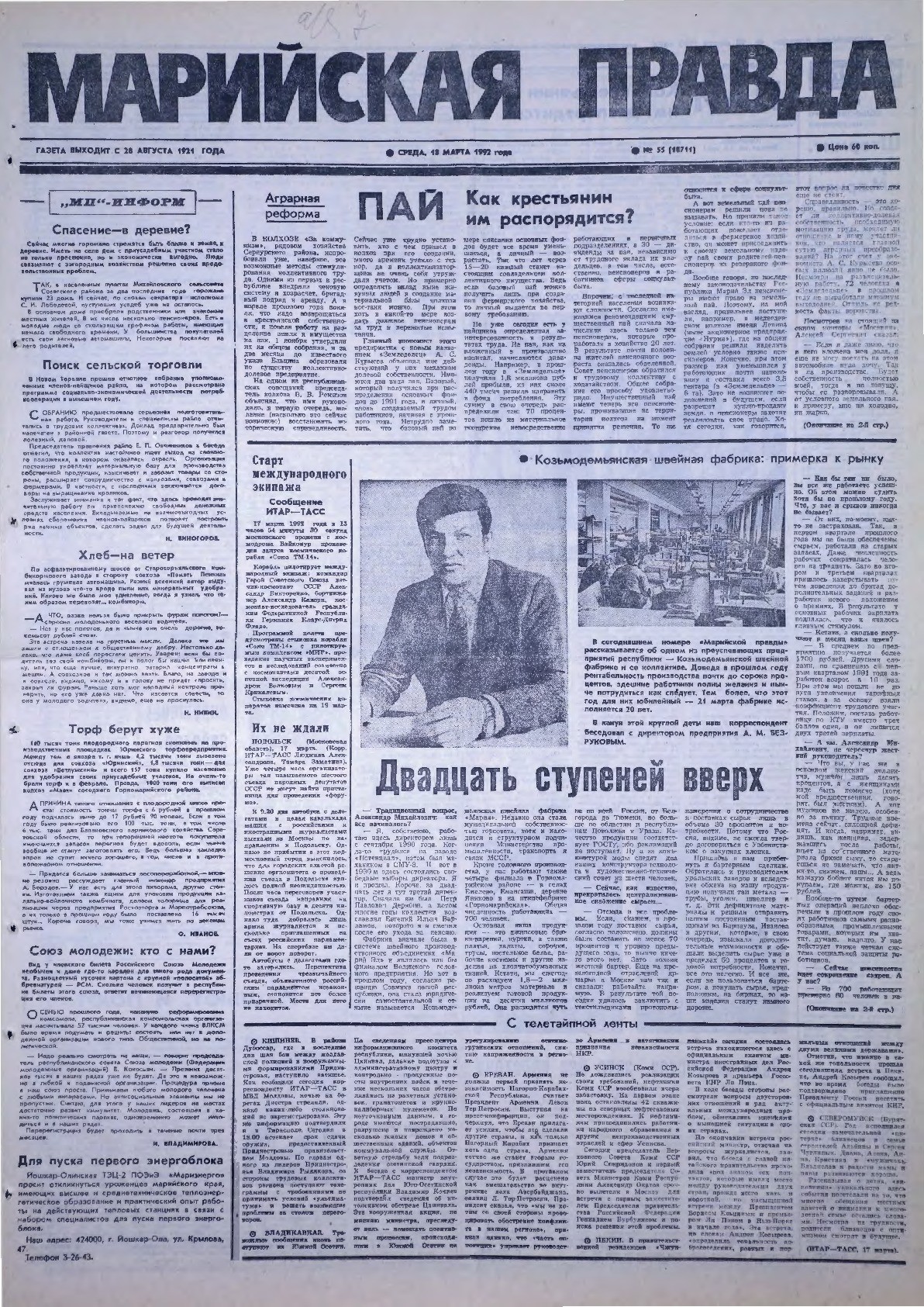 Газета «Марийская правда» от 18.03.1992