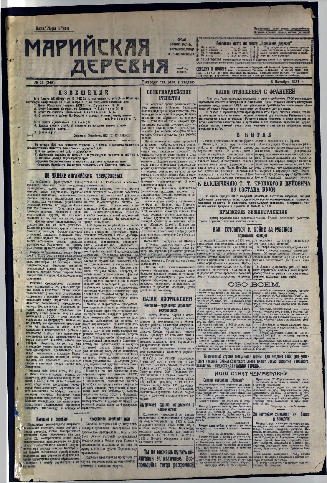 Газета «Марийская деревня» от 08.10.1927