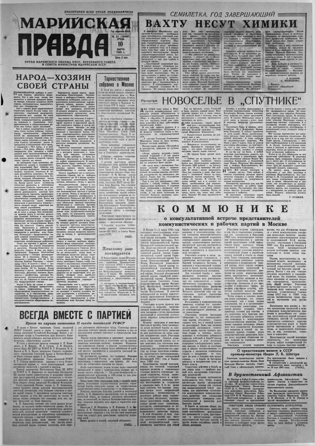 Газета «Марийская правда» от 10.03.1965