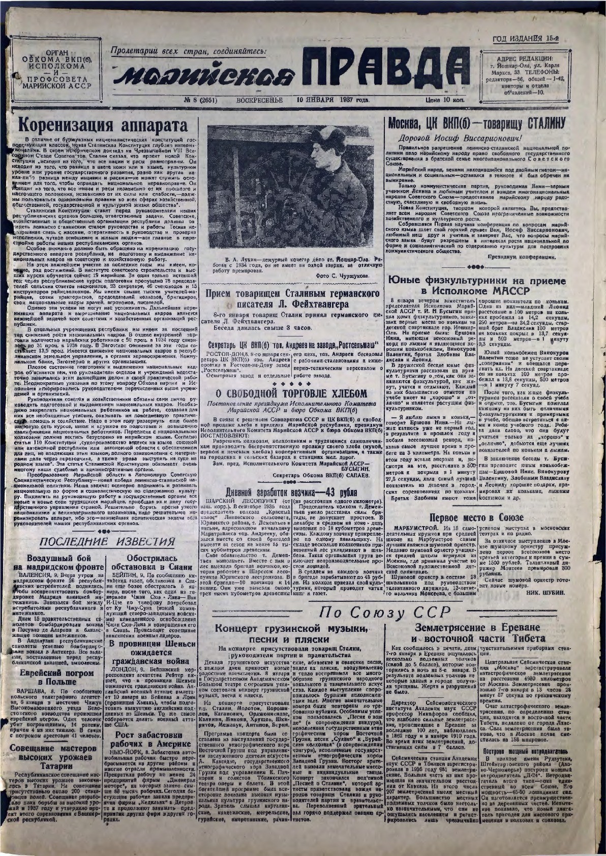 Газета «Марийская правда» от 10.01.1937
