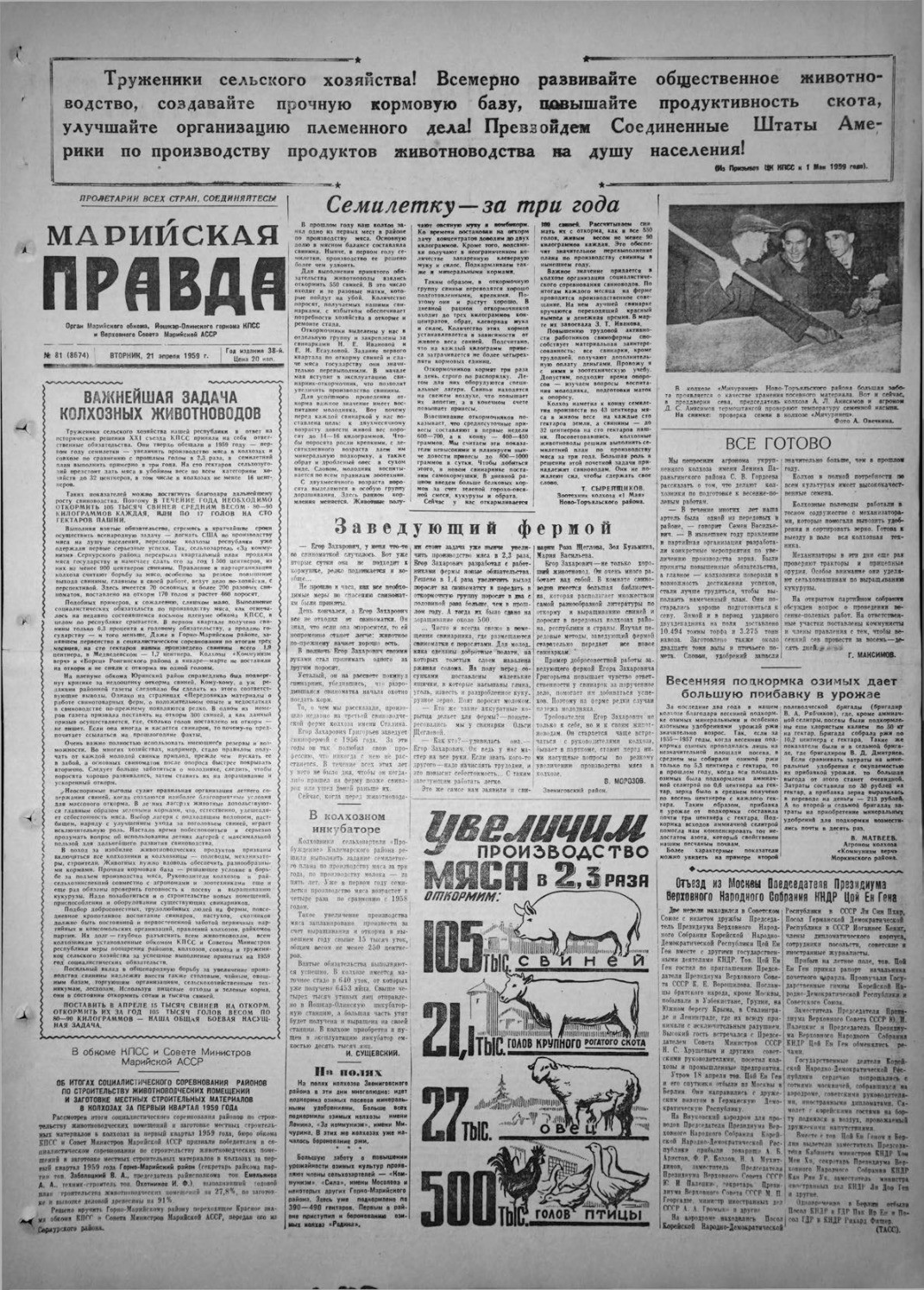 Газета «Марийская правда» от 21.04.1959