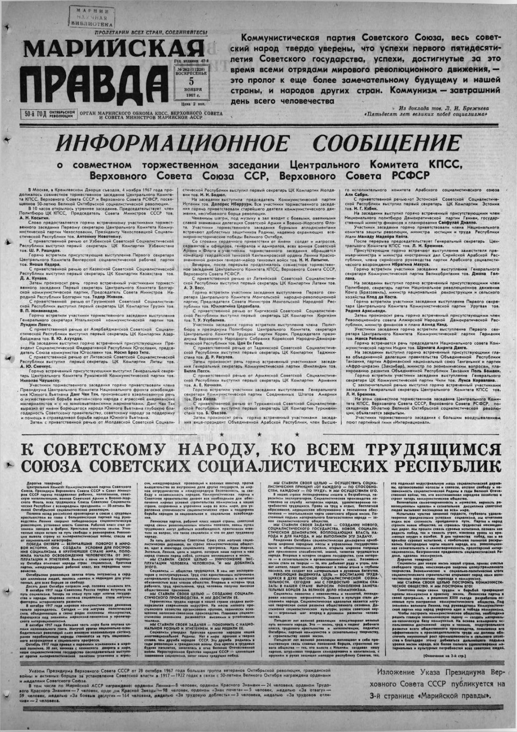 Газета «Марийская правда» от 05.11.1967