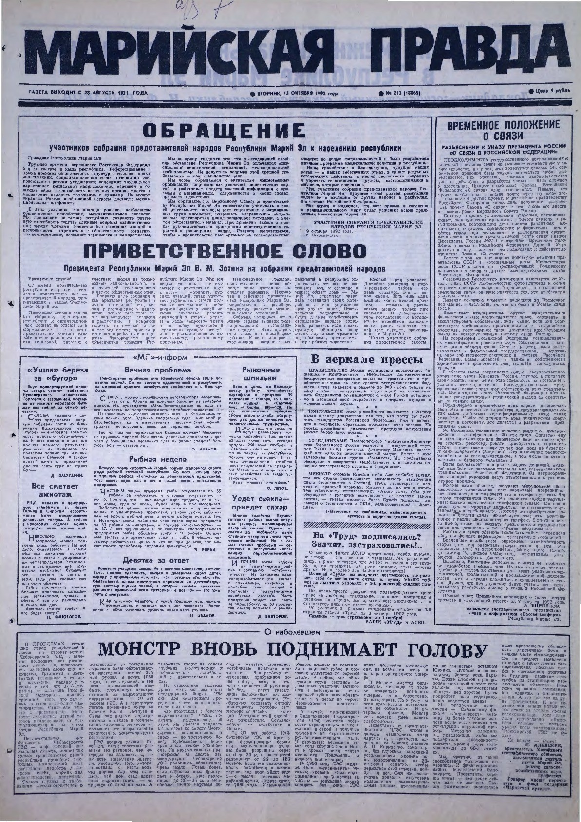Газета «Марийская правда» от 13.10.1992