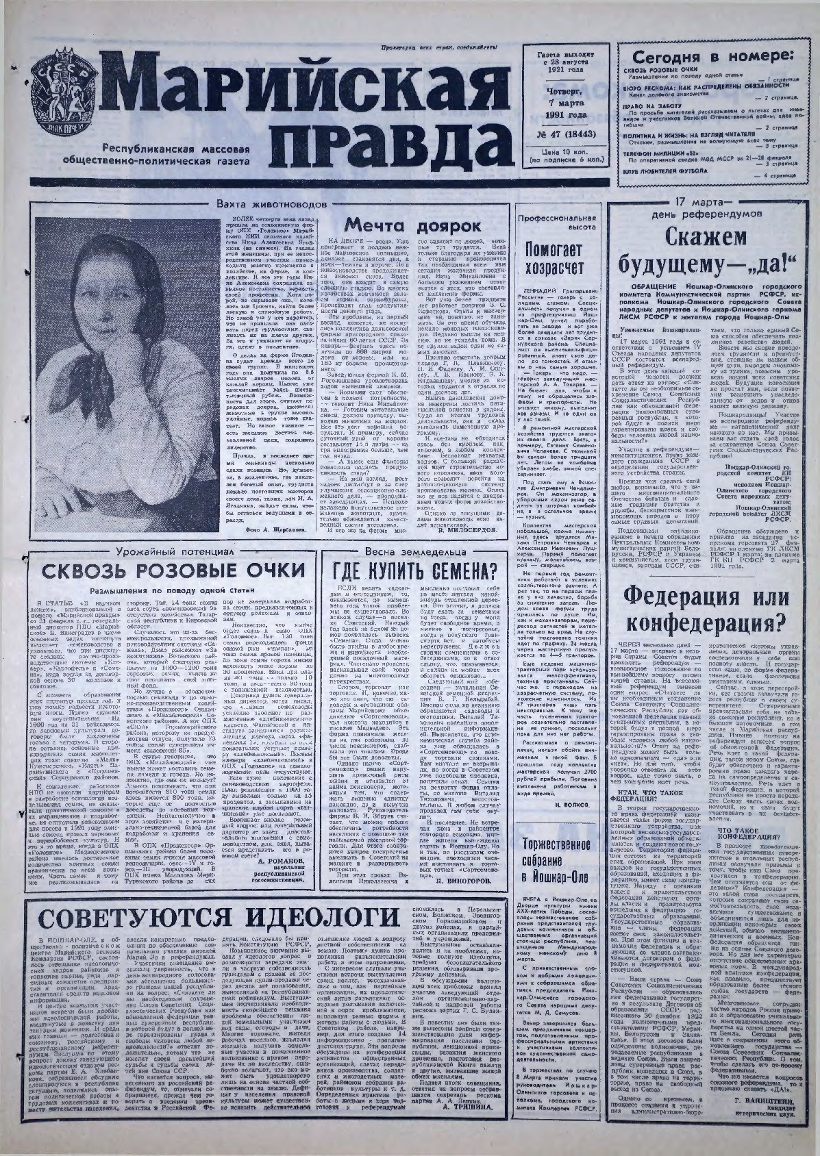 Газета «Марийская правда» от 07.03.1991