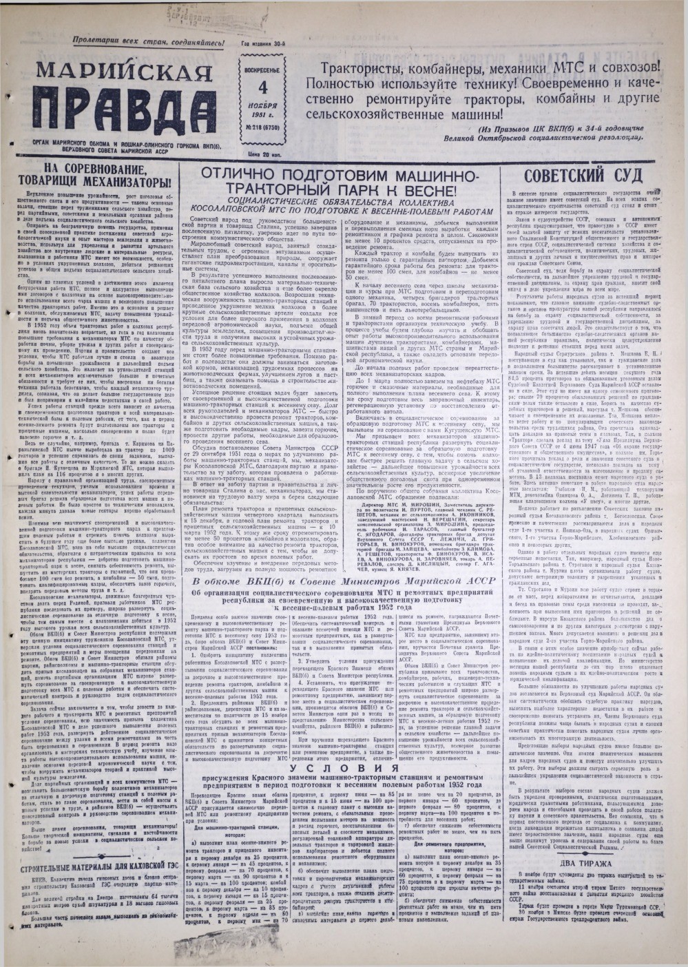 Газета «Марийская правда» от 04.11.1951