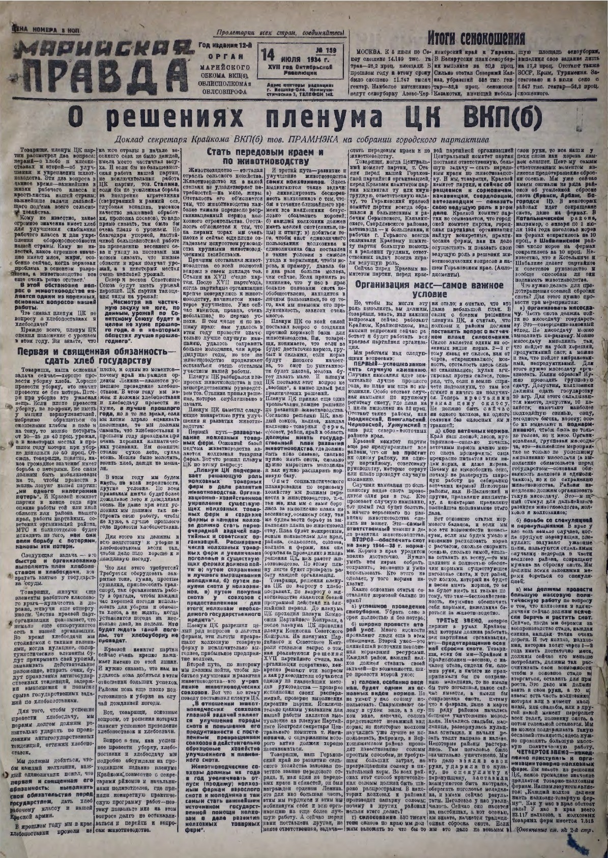 Газета «Марийская правда» от 14.07.1934