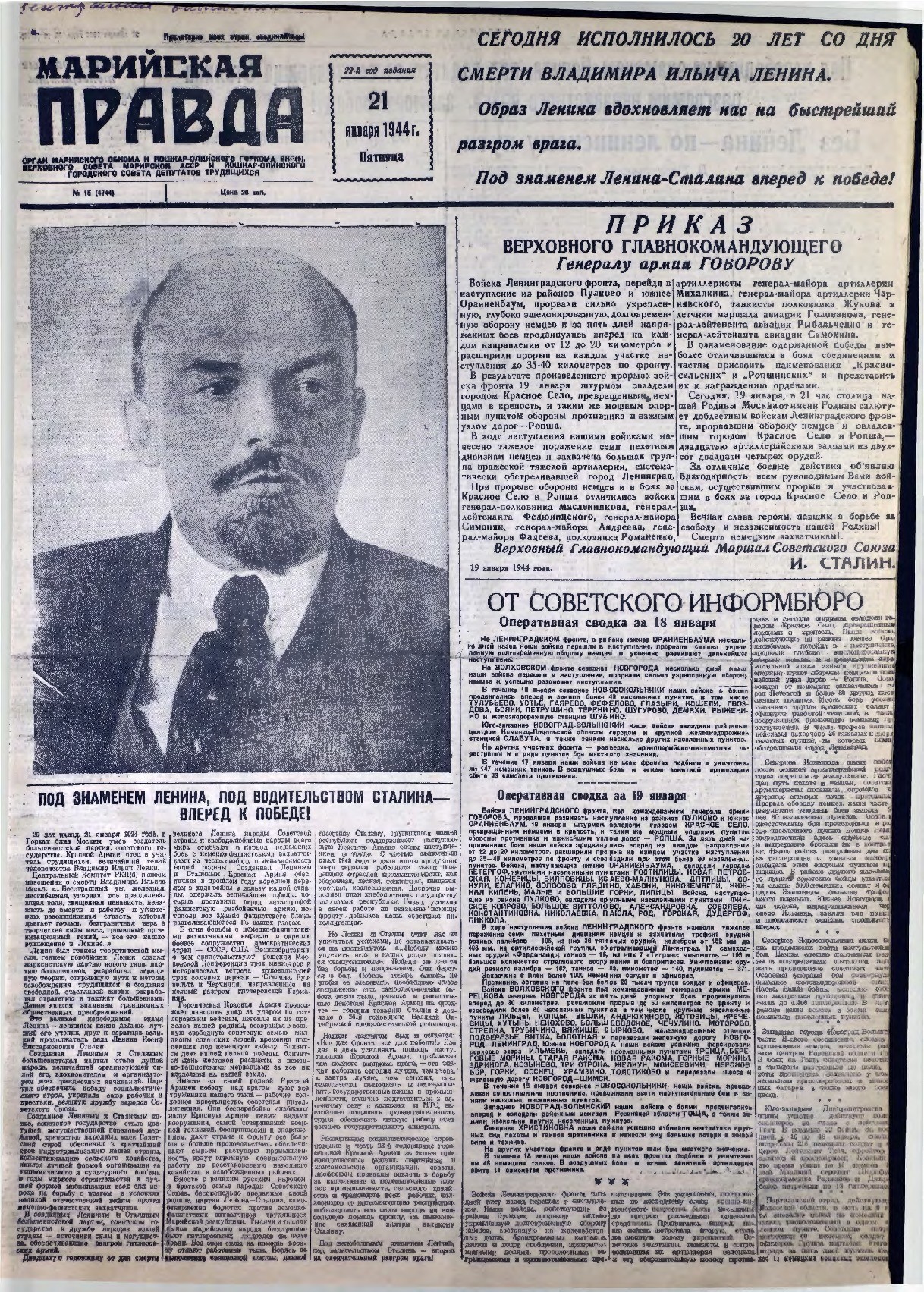 Газета «Марийская правда» от 21.01.1944