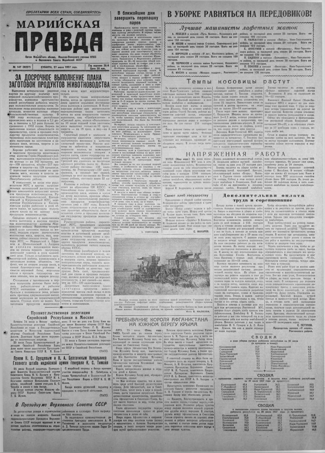 Газета «Марийская правда» от 27.07.1957