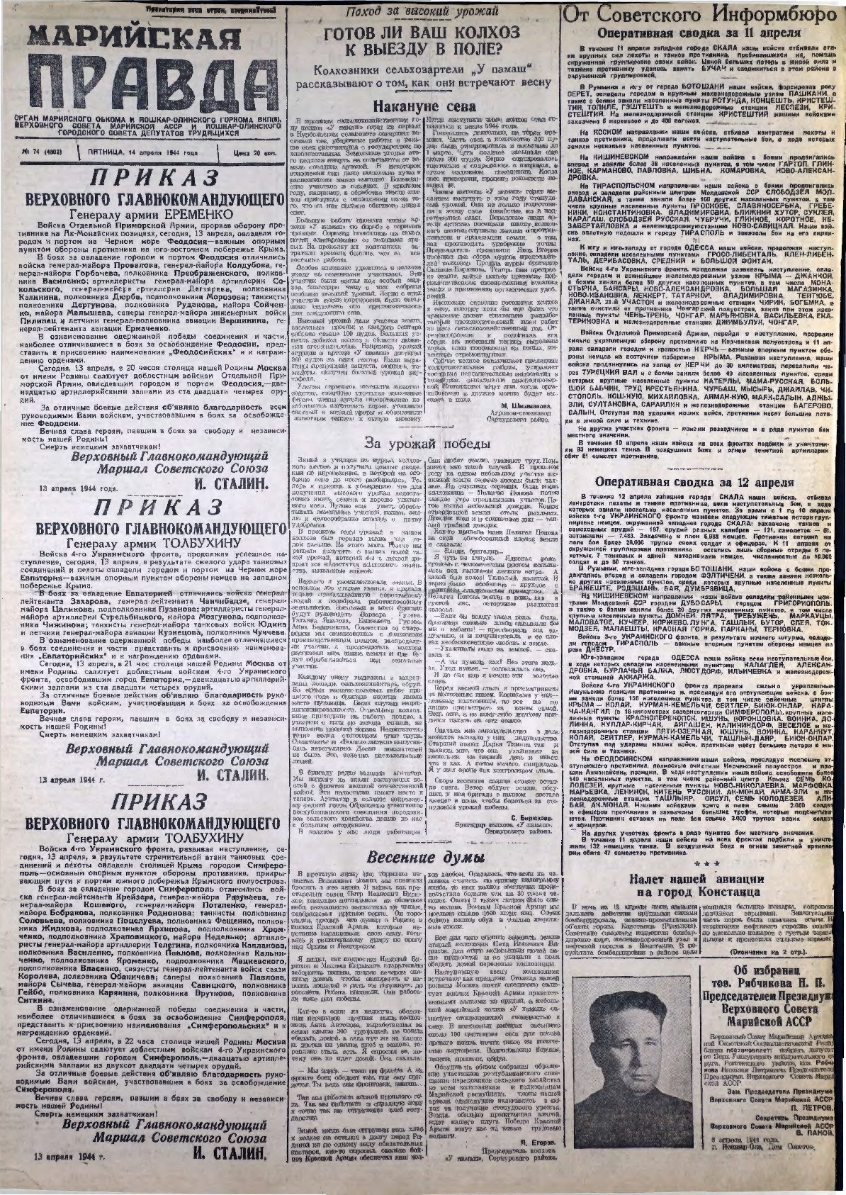 Газета «Марийская правда» от 14.04.1944