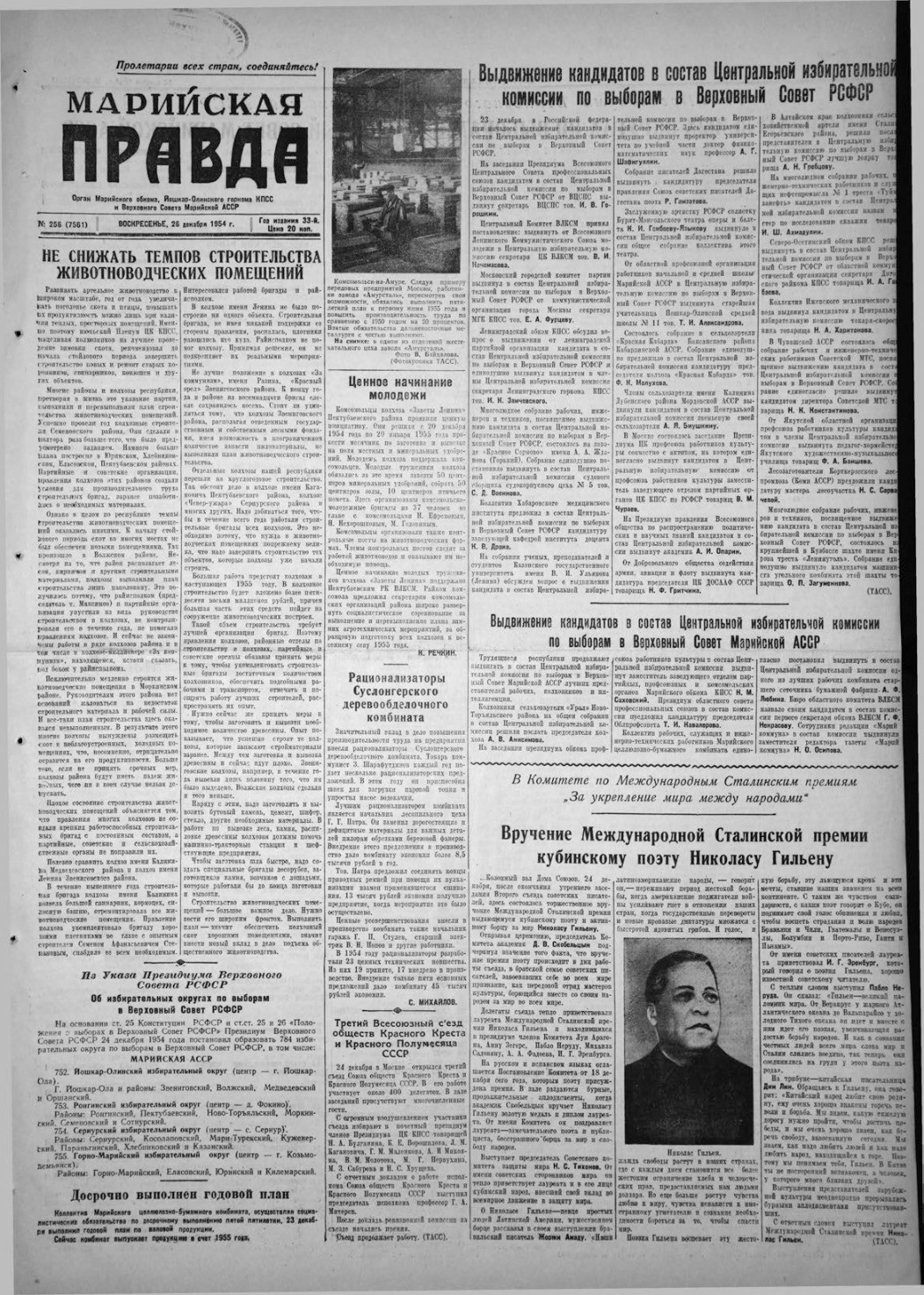 Газета «Марийская правда» от 26.12.1954