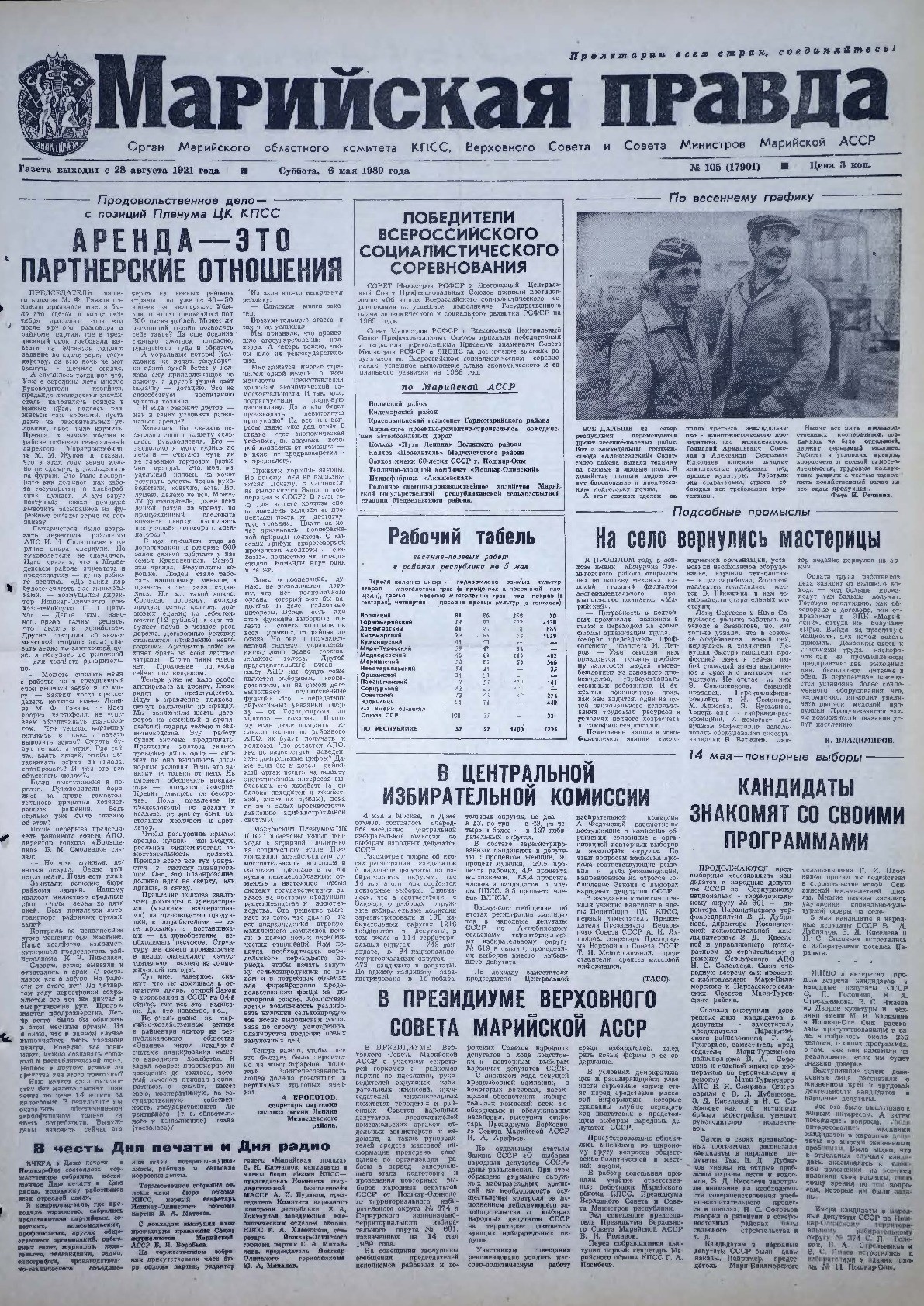 Газета «Марийская правда» от 06.05.1989