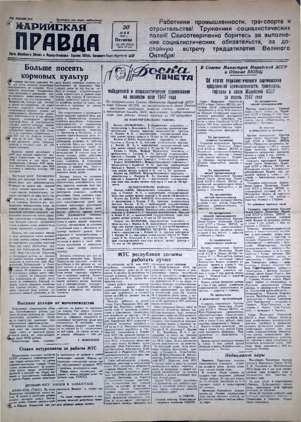 Газета «Марийская правда» от 30.05.1947