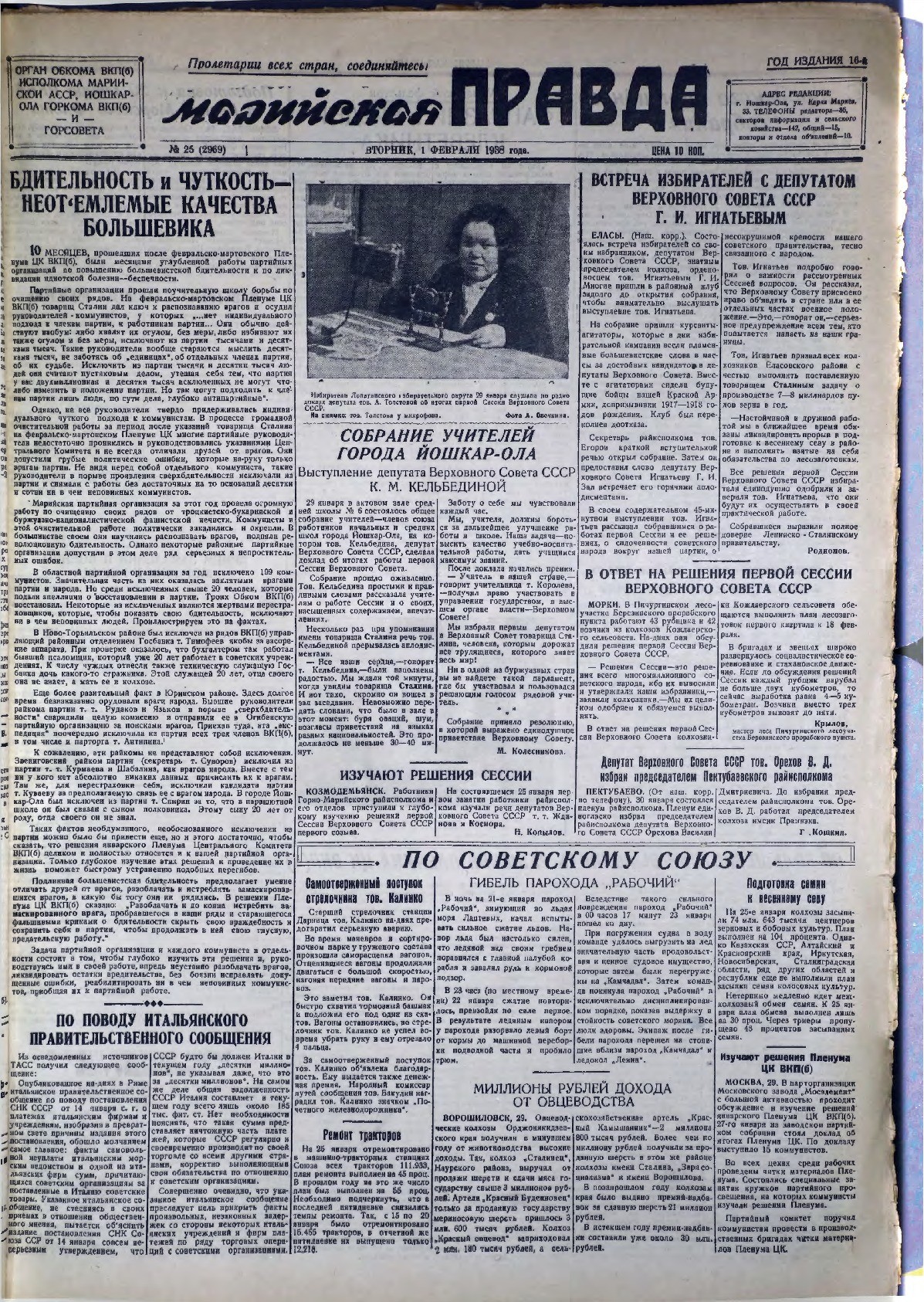 Газета «Марийская правда» от 01.02.1938