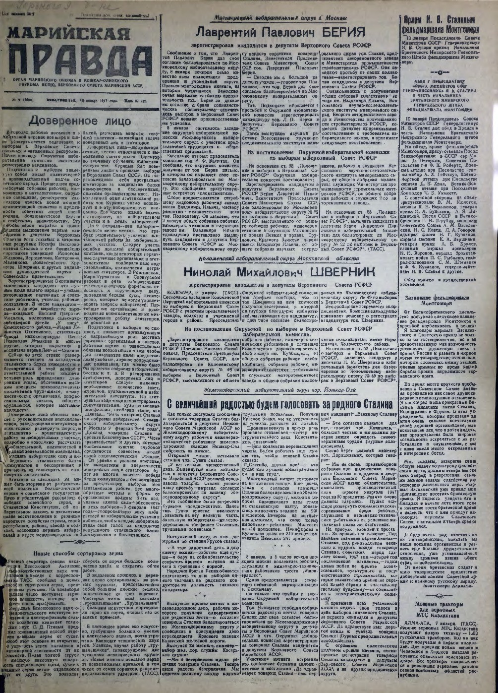 Газета «Марийская правда» от 12.01.1947