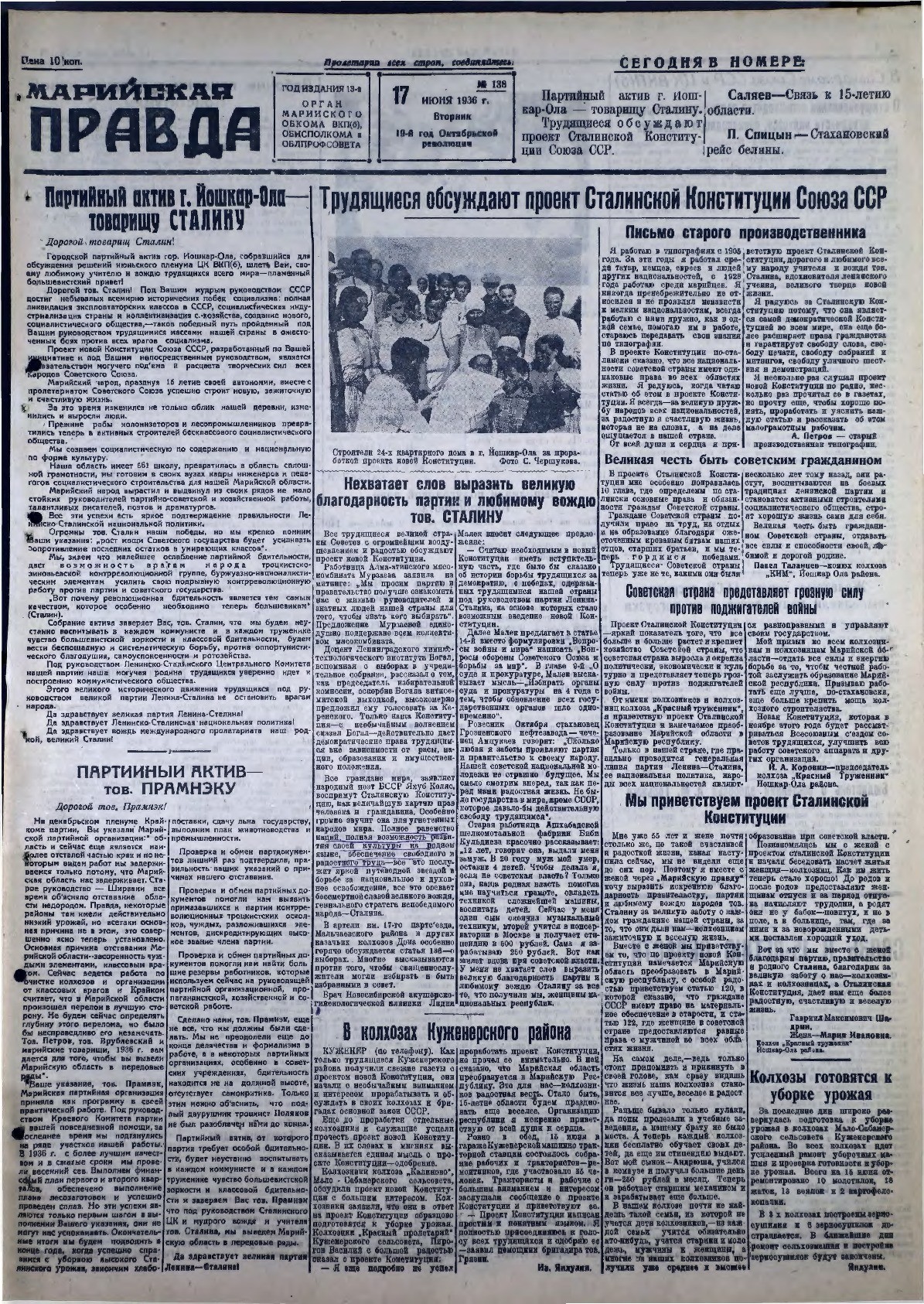 Газета «Марийская правда» от 17.06.1936