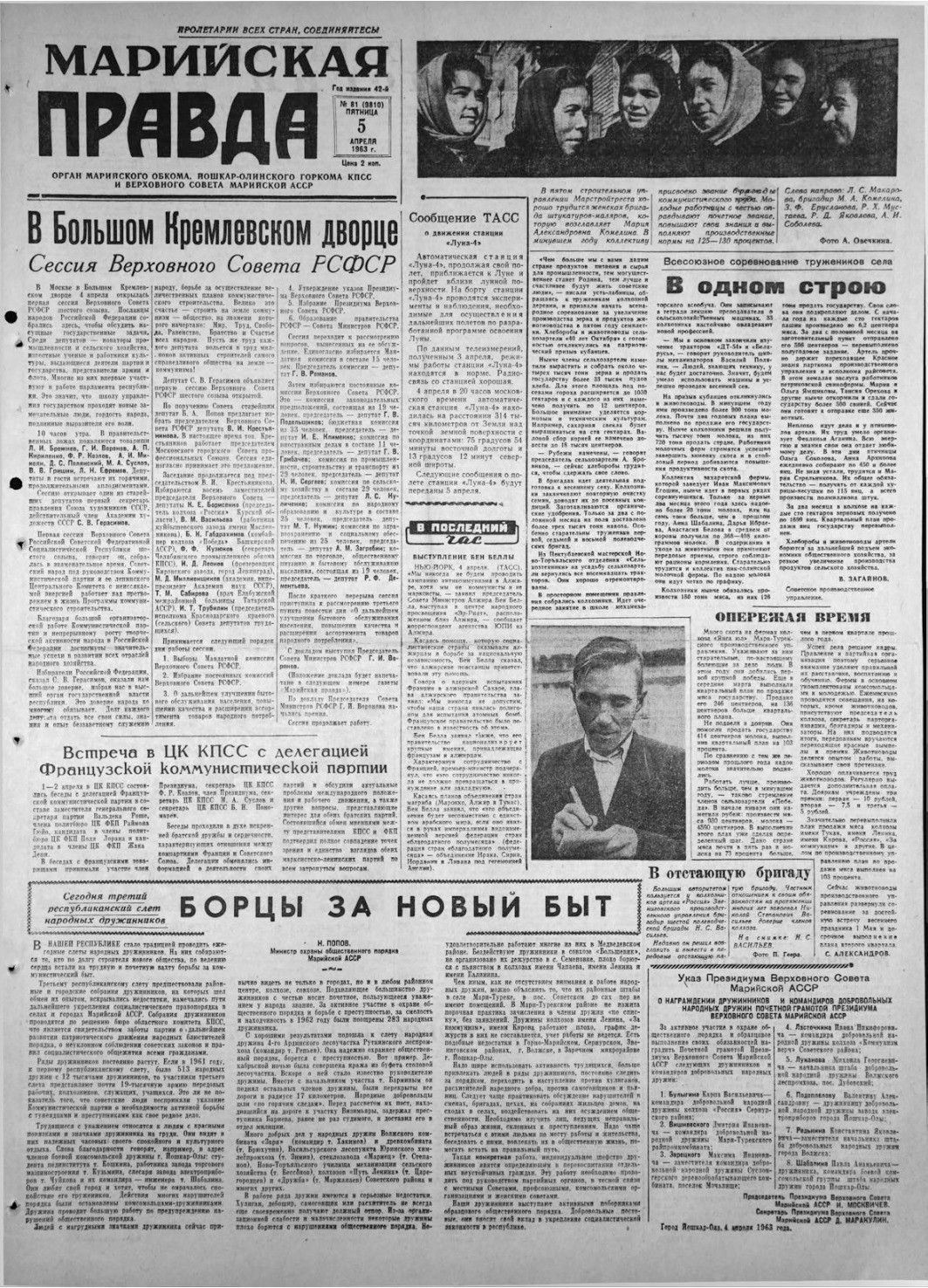 Газета «Марийская правда» от 05.04.1963